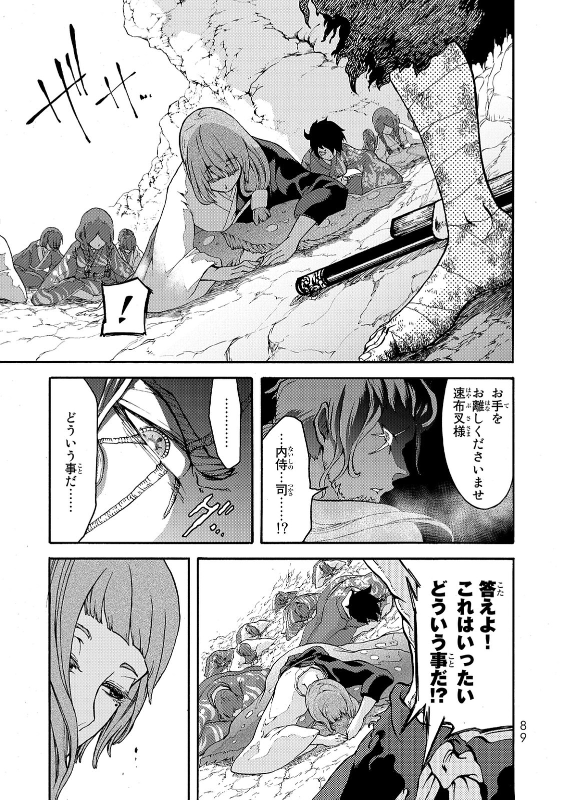 SHOUKOKU NO ALTAIR - raw - Chapter 1 - https://jpdd.ccdd.to/JPDD/shoukokunoaltair/151829/005yy4pttju.jpg