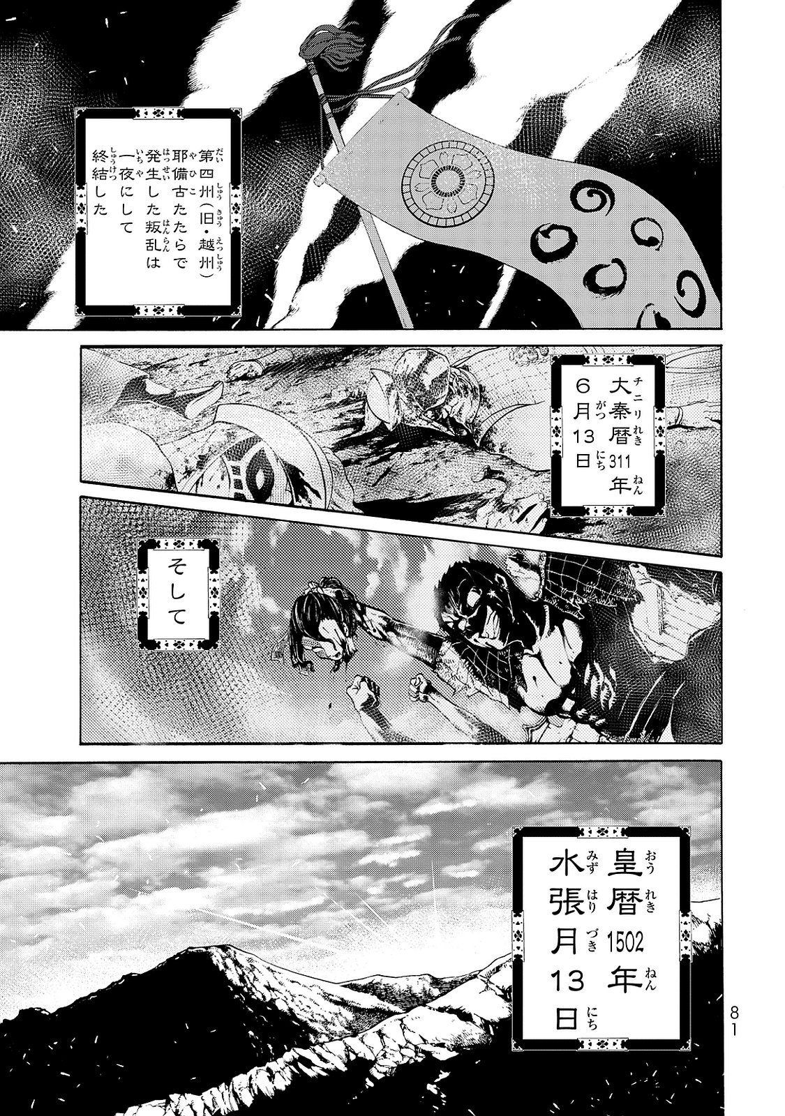 SHOUKOKU NO ALTAIR - raw - Chapter 1 - https://jpdd.ccdd.to/JPDD/shoukokunoaltair/151829/0d35kj1drqm.jpg