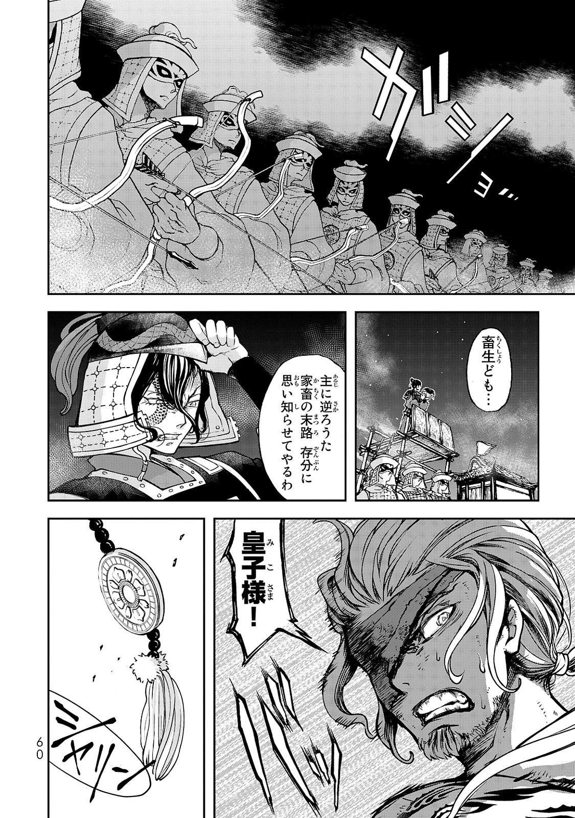 SHOUKOKU NO ALTAIR - raw - Chapter 1 - https://jpdd.ccdd.to/JPDD/shoukokunoaltair/151829/0sbxt5wyzik.jpg