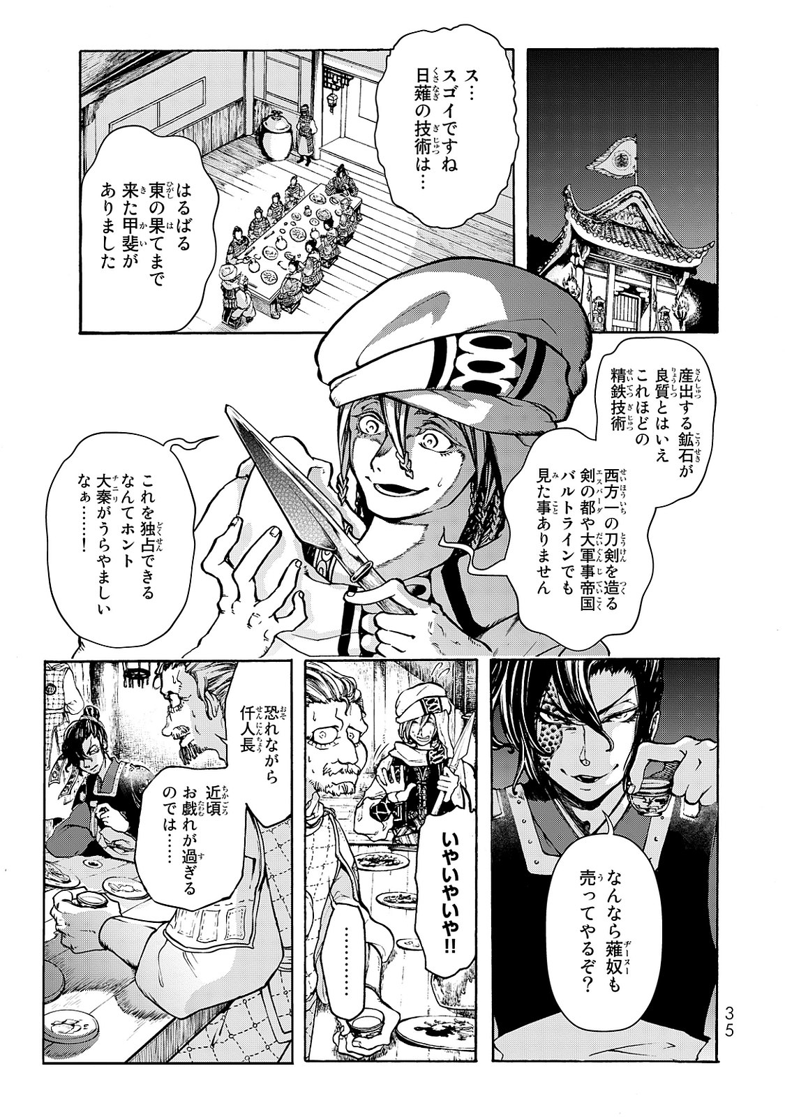 SHOUKOKU NO ALTAIR - raw - Chapter 1 - https://jpdd.ccdd.to/JPDD/shoukokunoaltair/151829/3j1hy51qz5n.jpg