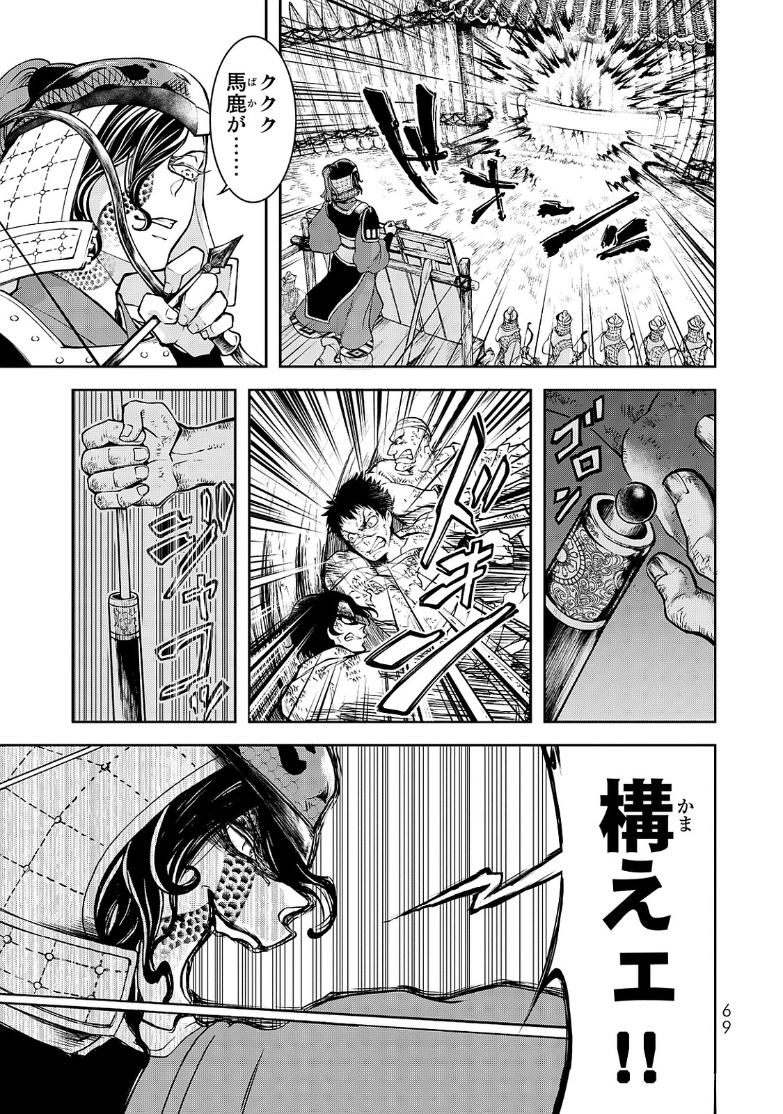 SHOUKOKU NO ALTAIR - raw - Chapter 1 - https://jpdd.ccdd.to/JPDD/shoukokunoaltair/151829/5r3cc0rewiz.jpg