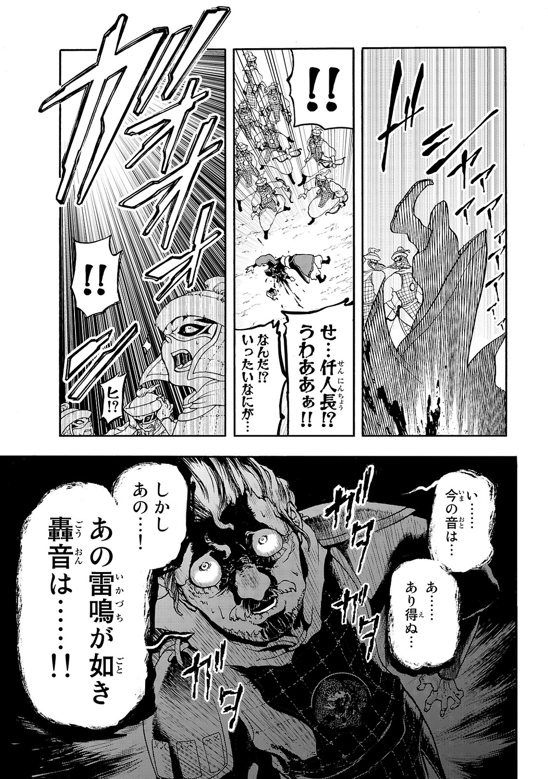 SHOUKOKU NO ALTAIR - raw - Chapter 1 - https://jpdd.ccdd.to/JPDD/shoukokunoaltair/151829/a0givpclqpz.jpg
