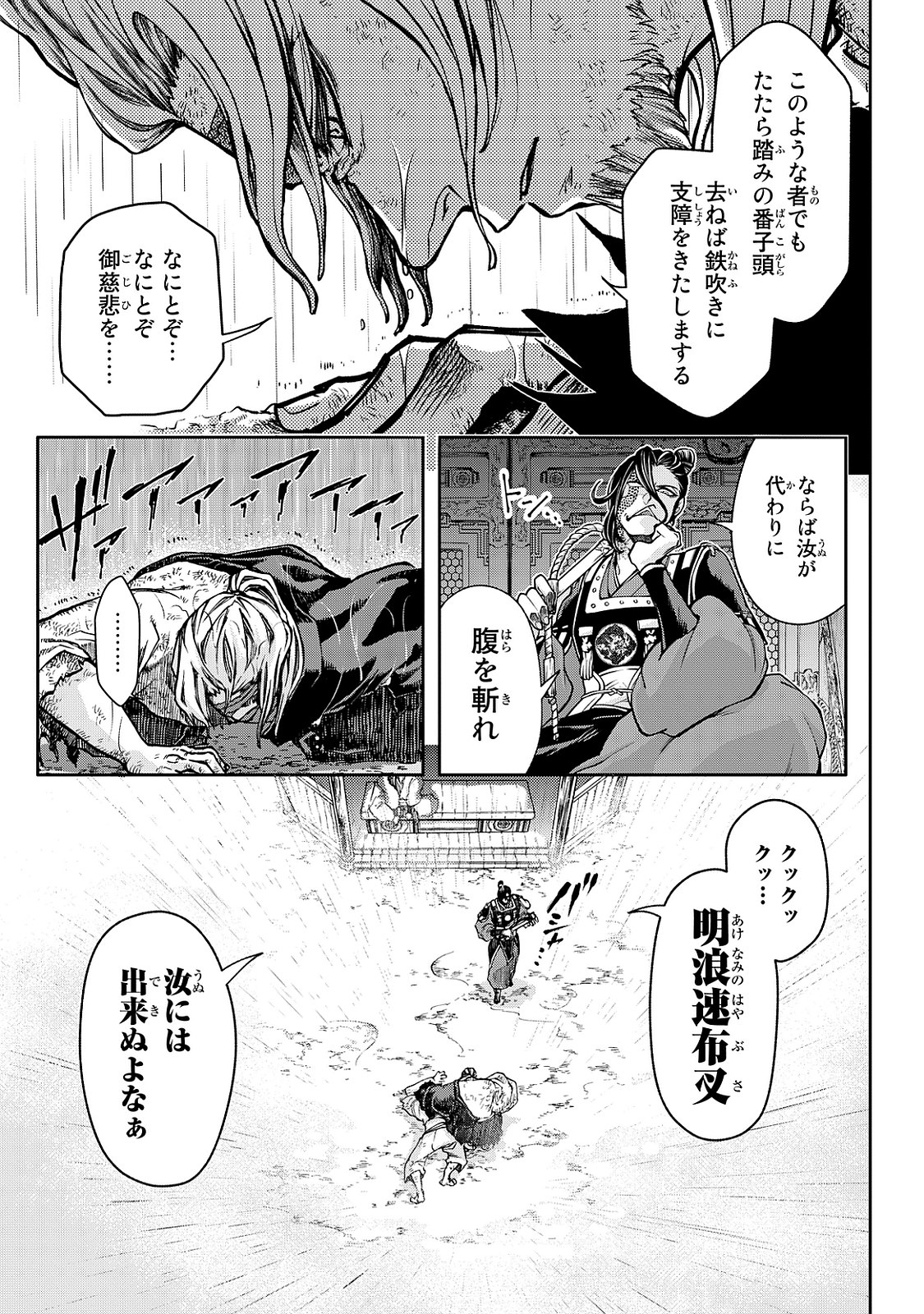 SHOUKOKU NO ALTAIR - raw - Chapter 1 - https://jpdd.ccdd.to/JPDD/shoukokunoaltair/151829/arwgsmzxnvf.jpg