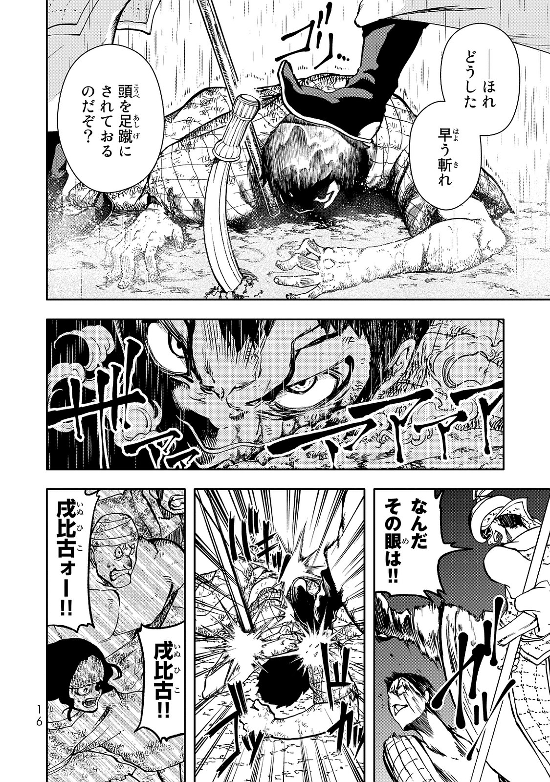 SHOUKOKU NO ALTAIR - raw - Chapter 1 - https://jpdd.ccdd.to/JPDD/shoukokunoaltair/151829/azhx1jsfj3y.jpg