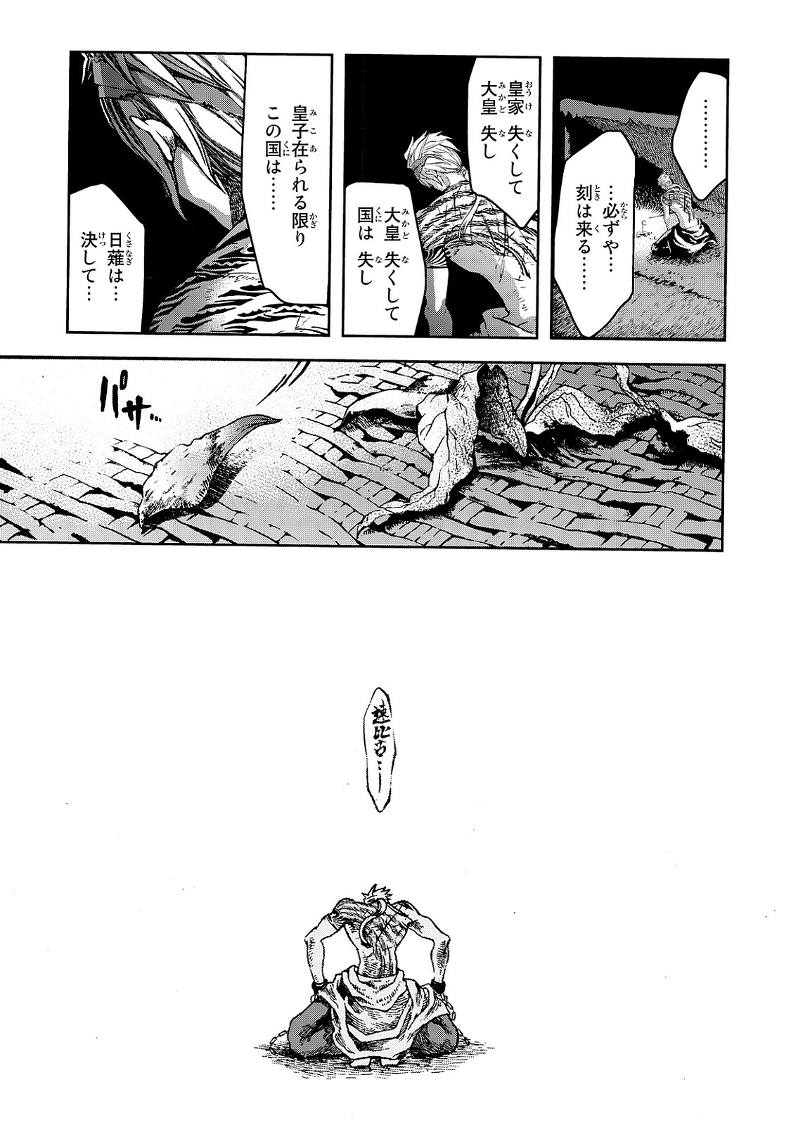 SHOUKOKU NO ALTAIR - raw - Chapter 1 - https://jpdd.ccdd.to/JPDD/shoukokunoaltair/151829/bfb05x2cm20.jpg
