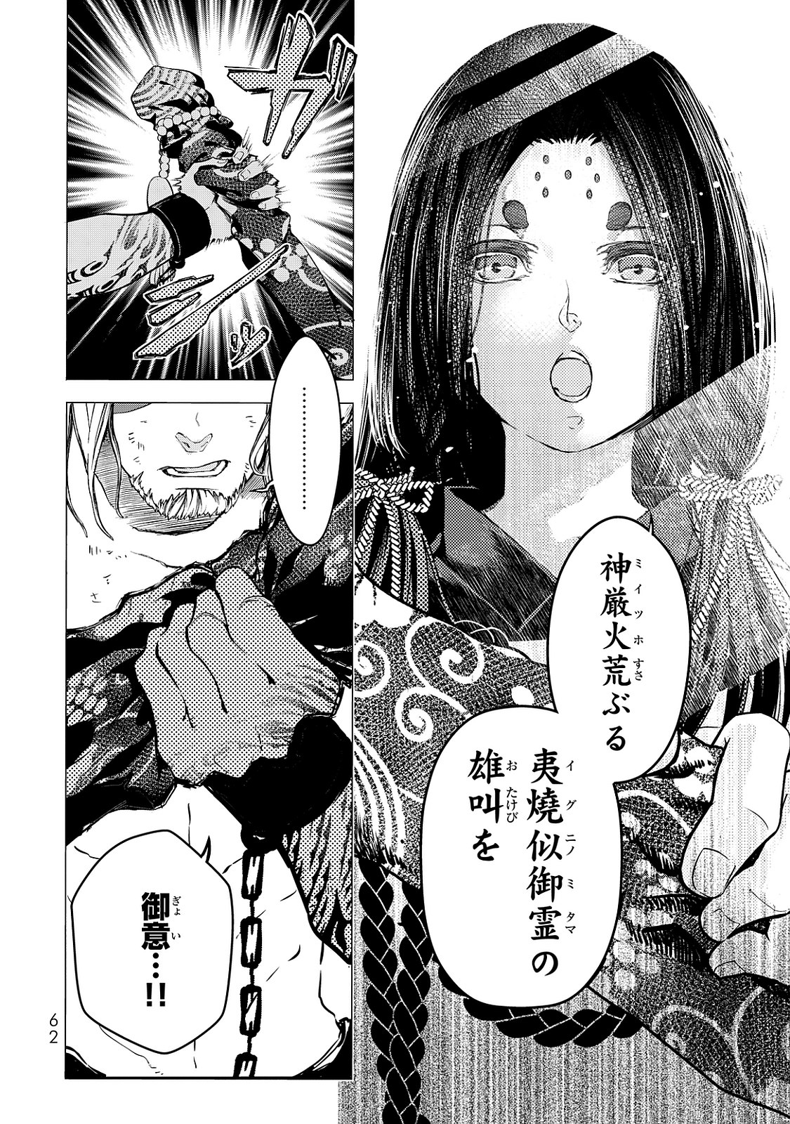 SHOUKOKU NO ALTAIR - raw - Chapter 1 - https://jpdd.ccdd.to/JPDD/shoukokunoaltair/151829/ceb15k3ea5e.jpg