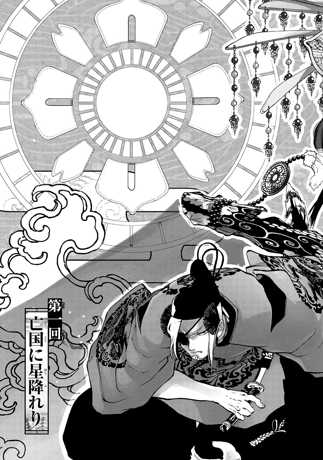 SHOUKOKU NO ALTAIR - raw - Chapter 1 - https://jpdd.ccdd.to/JPDD/shoukokunoaltair/151829/drye2hpqha3.jpg