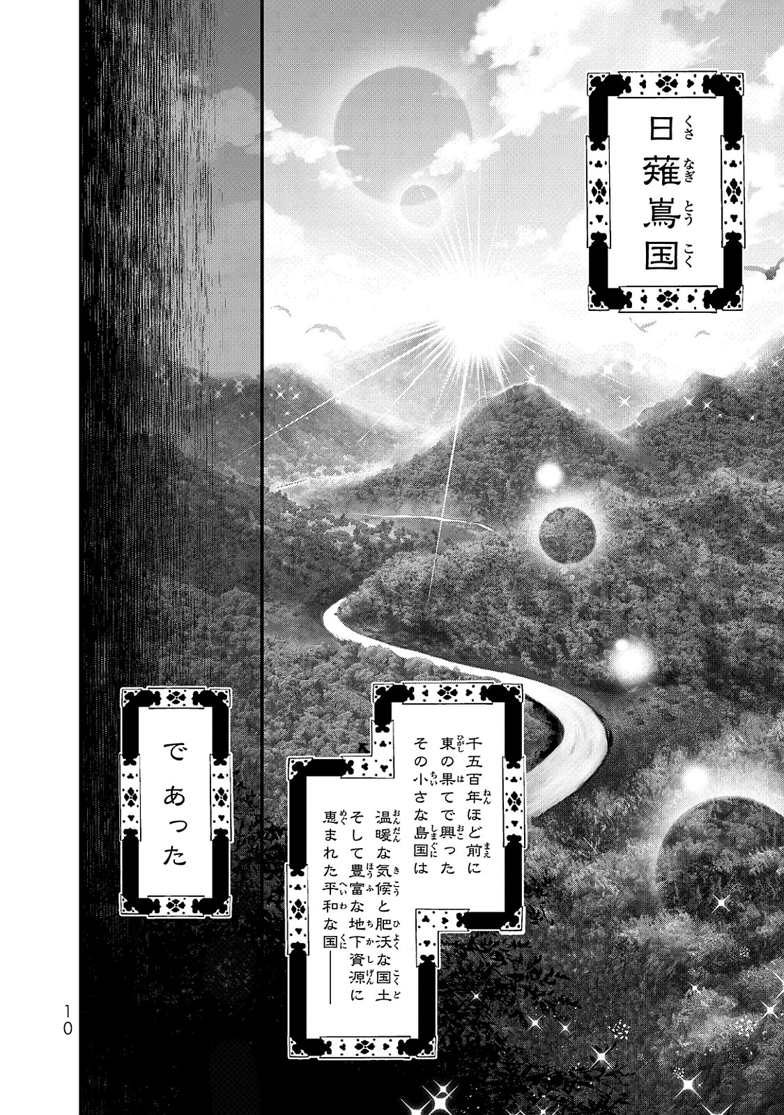 SHOUKOKU NO ALTAIR - raw - Chapter 1 - https://jpdd.ccdd.to/JPDD/shoukokunoaltair/151829/e4zhi5j10hk.jpg