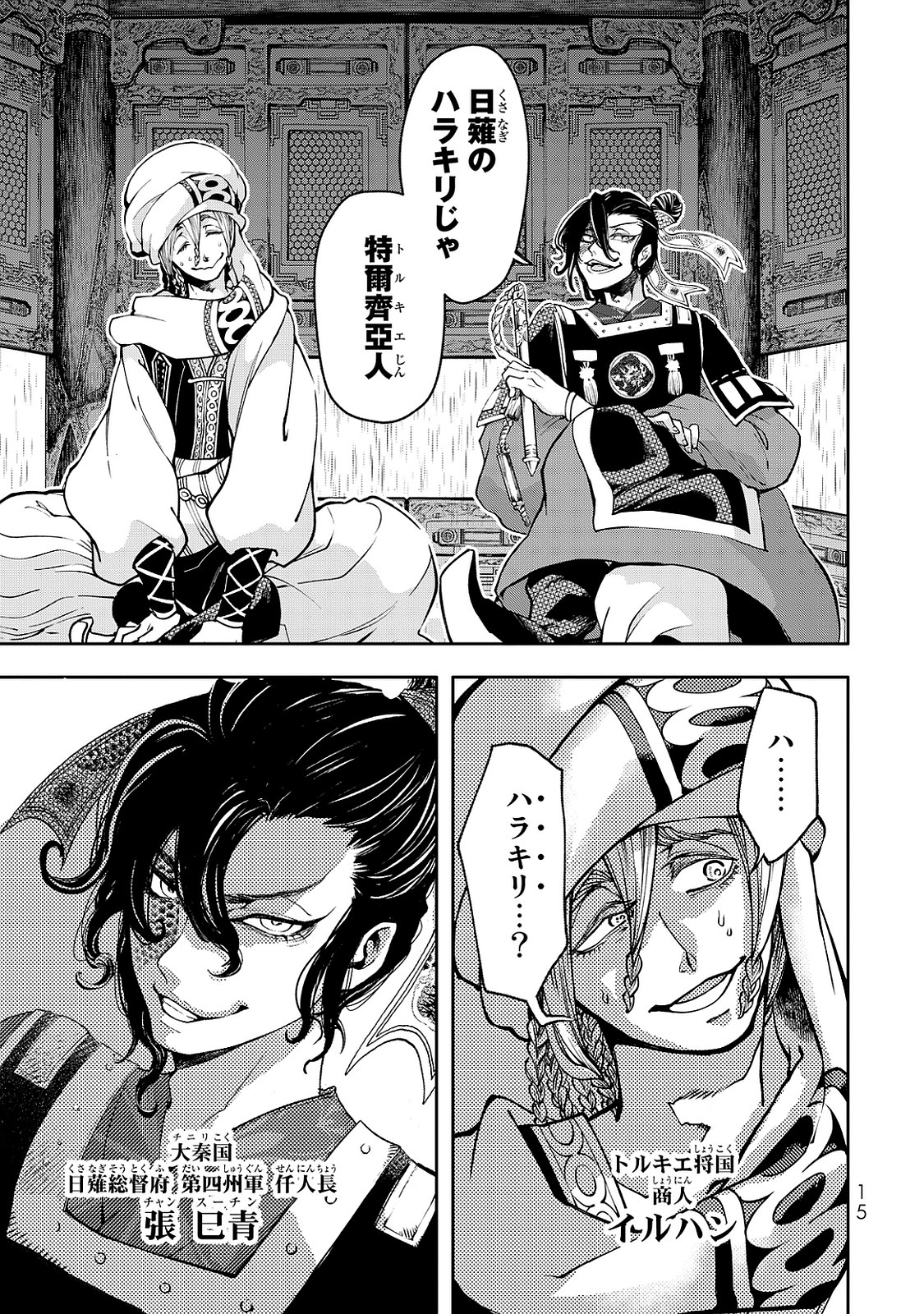 SHOUKOKU NO ALTAIR - raw - Chapter 1 - https://jpdd.ccdd.to/JPDD/shoukokunoaltair/151829/epayu1qmaat.jpg