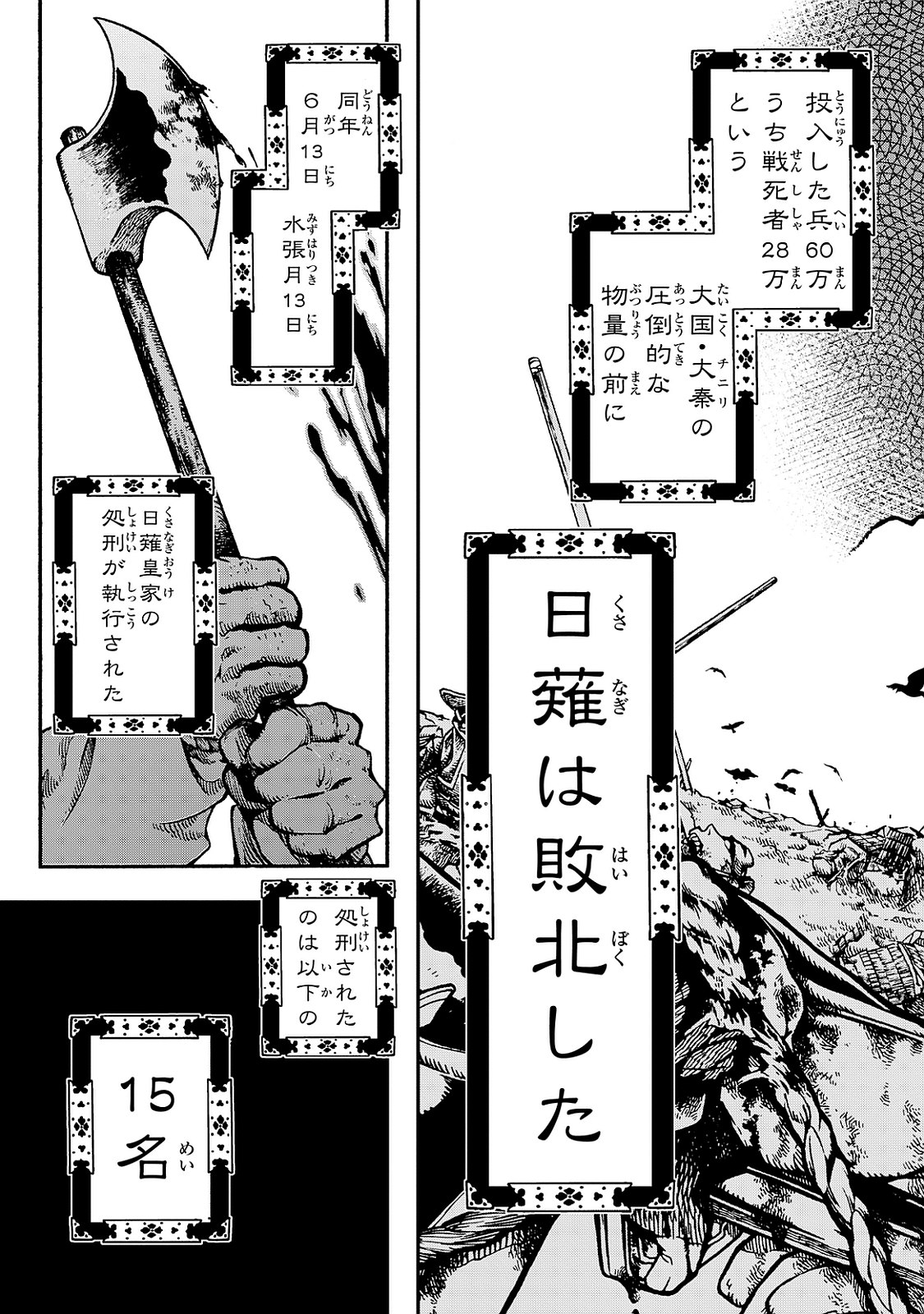 SHOUKOKU NO ALTAIR - raw - Chapter 1 - https://jpdd.ccdd.to/JPDD/shoukokunoaltair/151829/fofj4qvti3f.jpg