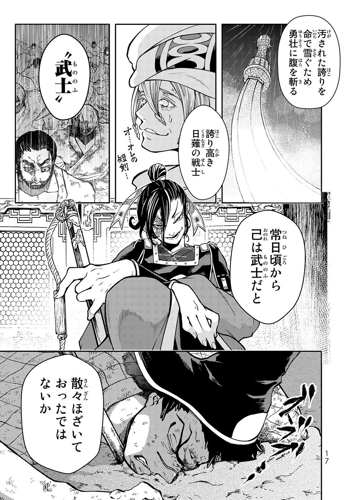 SHOUKOKU NO ALTAIR - raw - Chapter 1 - https://jpdd.ccdd.to/JPDD/shoukokunoaltair/151829/fqtsujkmmmf.jpg