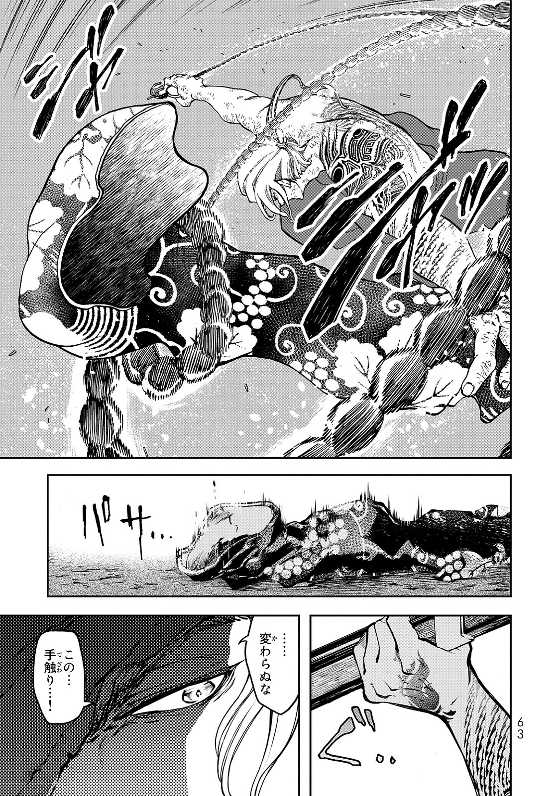 SHOUKOKU NO ALTAIR - raw - Chapter 1 - https://jpdd.ccdd.to/JPDD/shoukokunoaltair/151829/fsjtlcwdfss.jpg