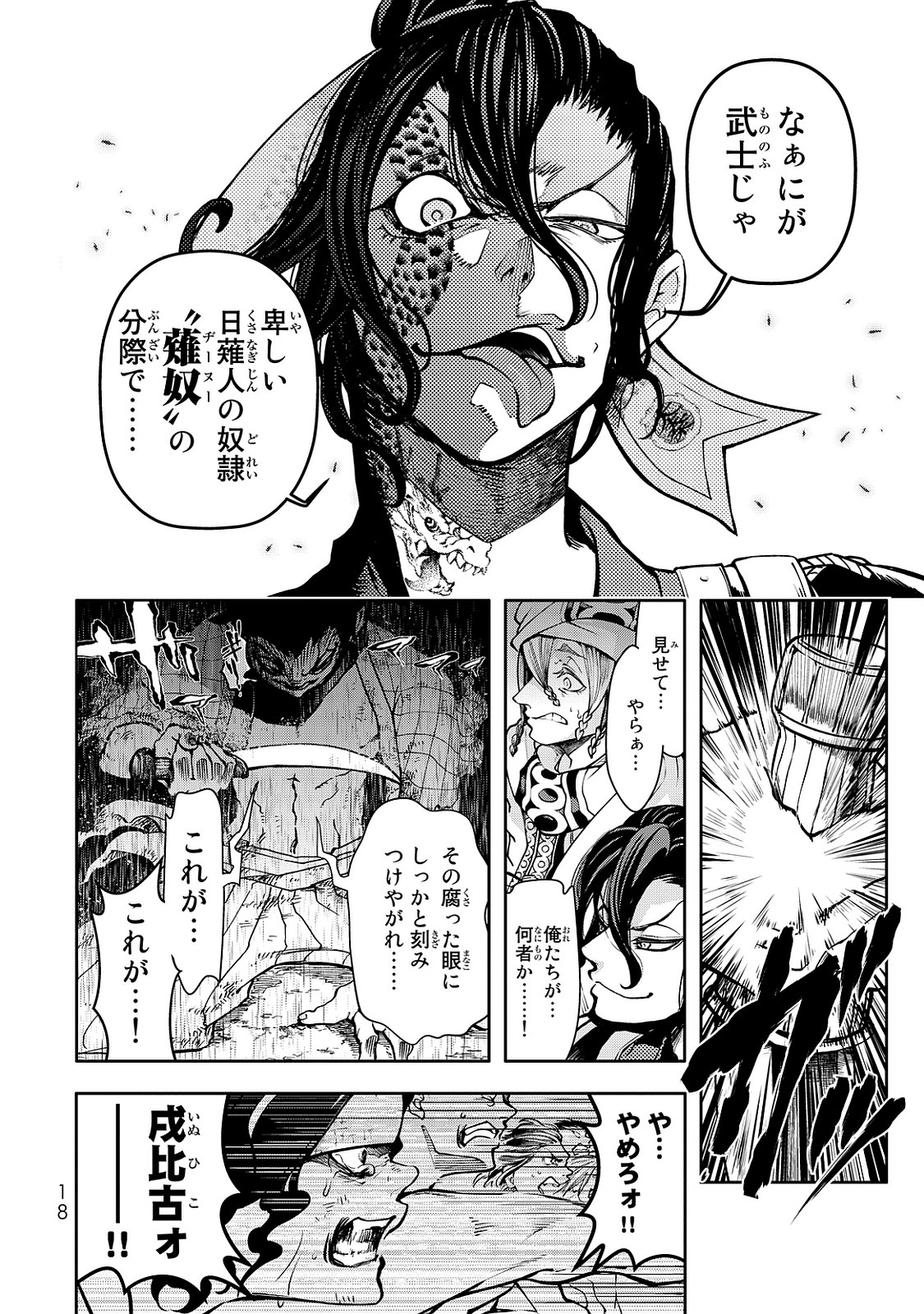 SHOUKOKU NO ALTAIR - raw - Chapter 1 - https://jpdd.ccdd.to/JPDD/shoukokunoaltair/151829/ghfl14jscqo.jpg