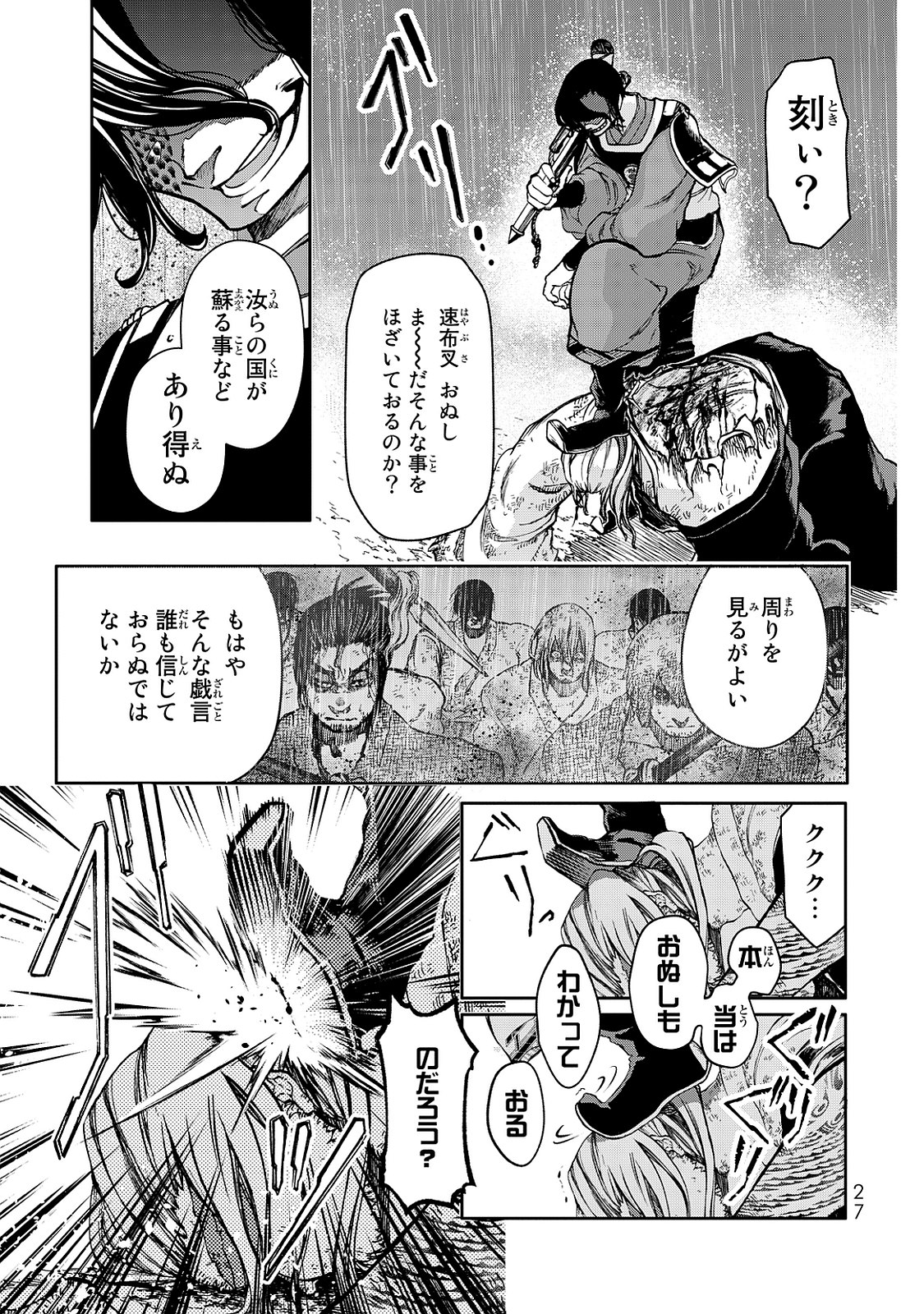 SHOUKOKU NO ALTAIR - raw - Chapter 1 - https://jpdd.ccdd.to/JPDD/shoukokunoaltair/151829/hgqjpj12qur.jpg