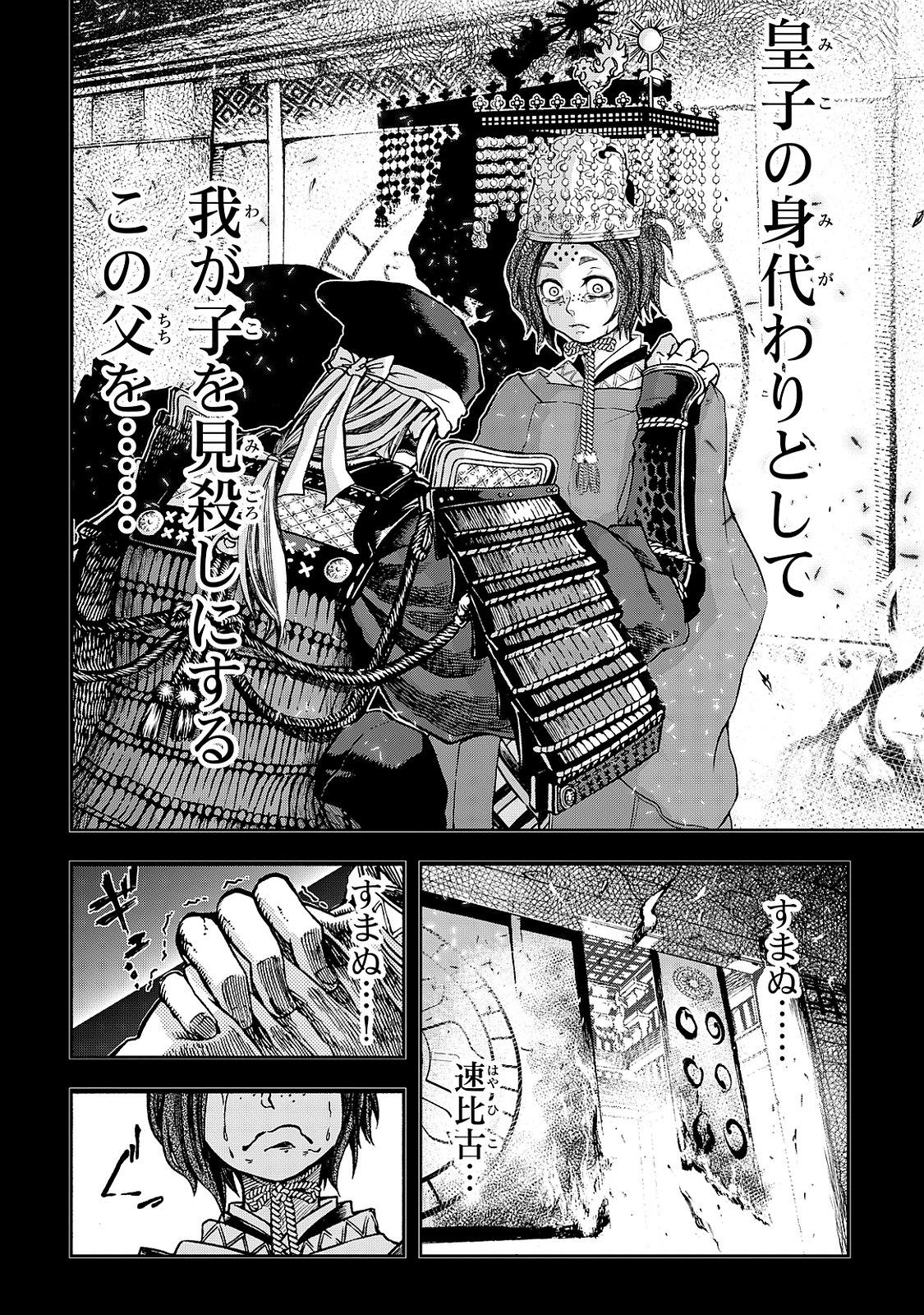 SHOUKOKU NO ALTAIR - raw - Chapter 1 - https://jpdd.ccdd.to/JPDD/shoukokunoaltair/151829/hxk4r0qonnl.jpg