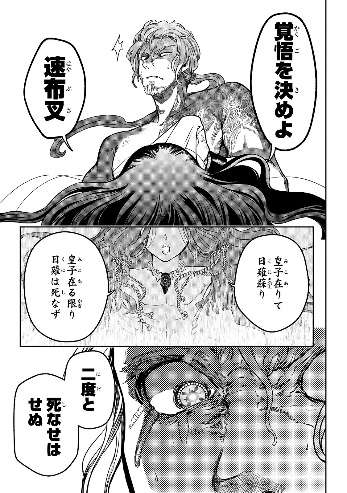 SHOUKOKU NO ALTAIR - raw - Chapter 1 - https://jpdd.ccdd.to/JPDD/shoukokunoaltair/151829/jigmqsmggdl.jpg