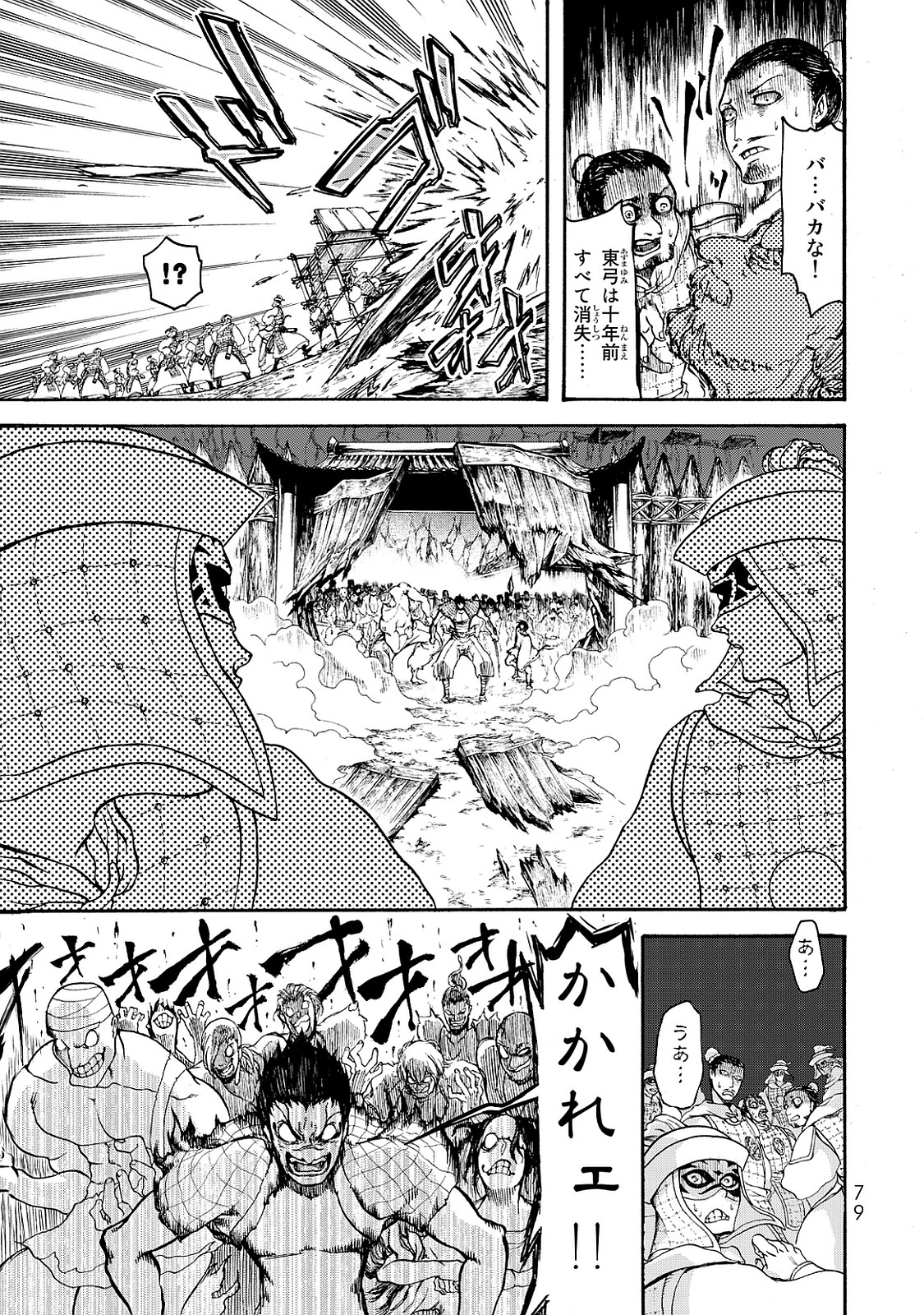 SHOUKOKU NO ALTAIR - raw - Chapter 1 - https://jpdd.ccdd.to/JPDD/shoukokunoaltair/151829/jnenuiquqxk.jpg