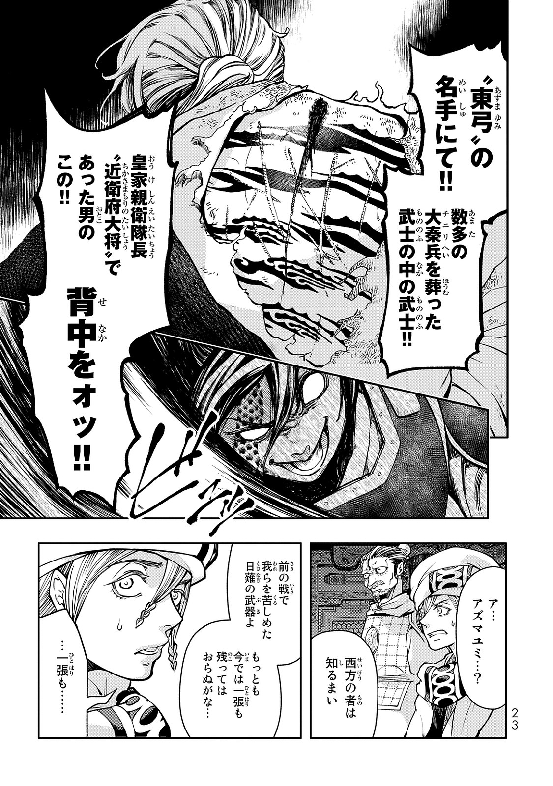 SHOUKOKU NO ALTAIR - raw - Chapter 1 - https://jpdd.ccdd.to/JPDD/shoukokunoaltair/151829/ouzchxexfzc.jpg