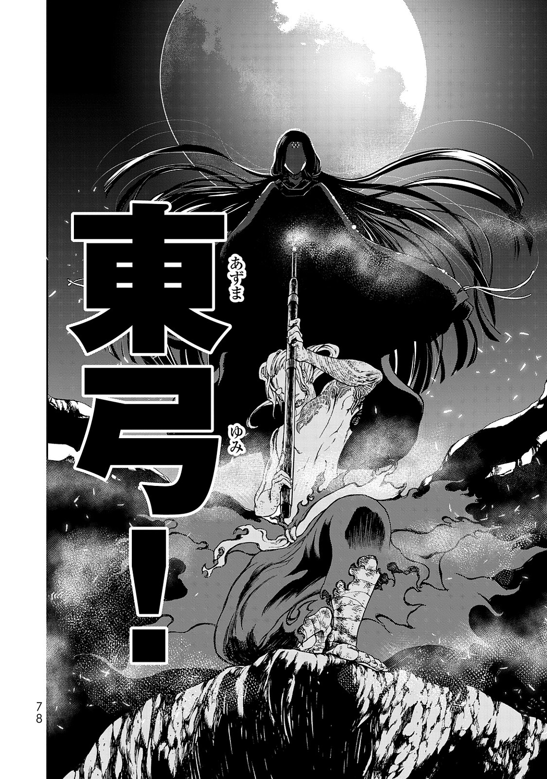 SHOUKOKU NO ALTAIR - raw - Chapter 1 - https://jpdd.ccdd.to/JPDD/shoukokunoaltair/151829/r4lk0dx15se.jpg