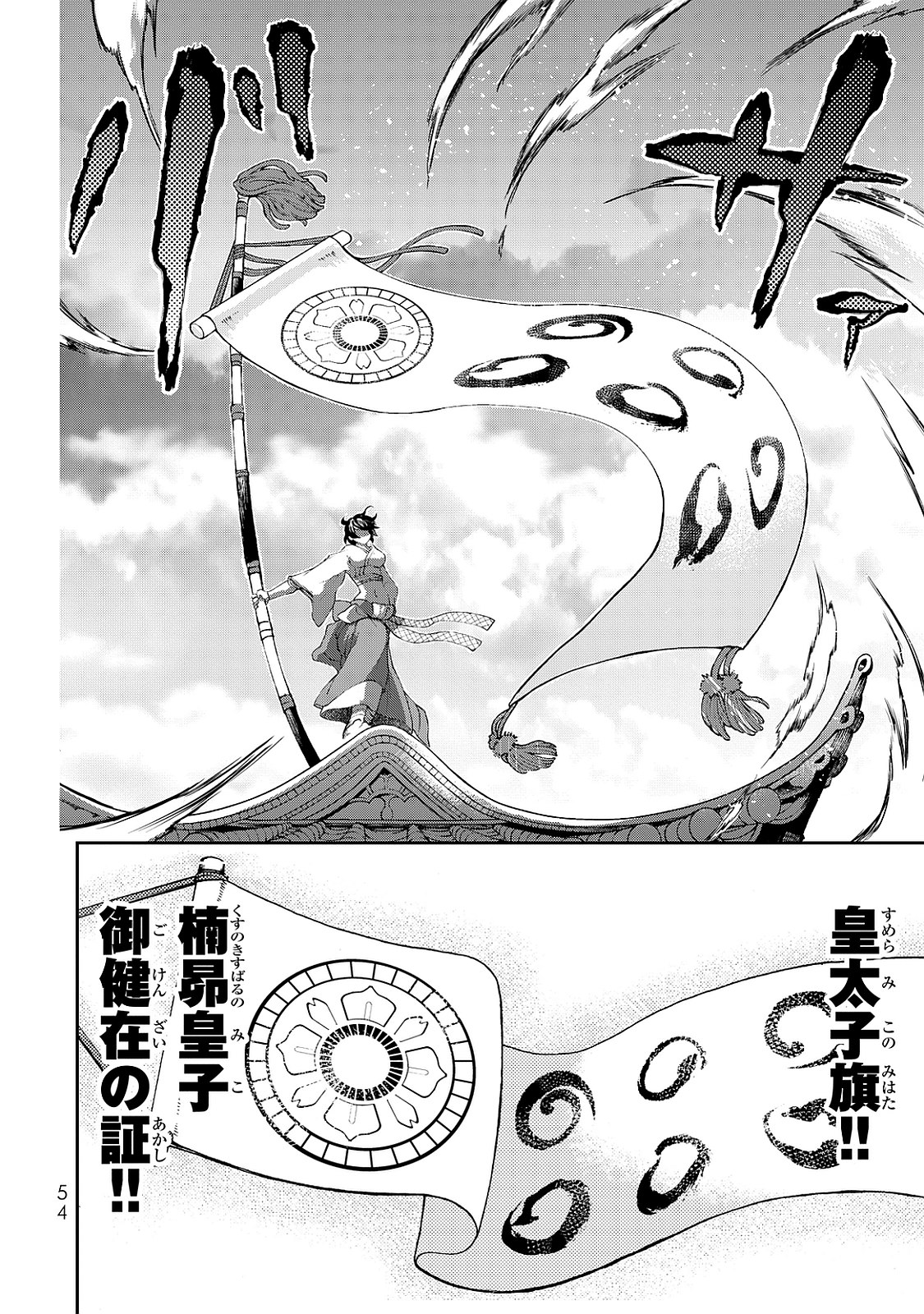 SHOUKOKU NO ALTAIR - raw - Chapter 1 - https://jpdd.ccdd.to/JPDD/shoukokunoaltair/151829/rs1ijjc0oda.jpg