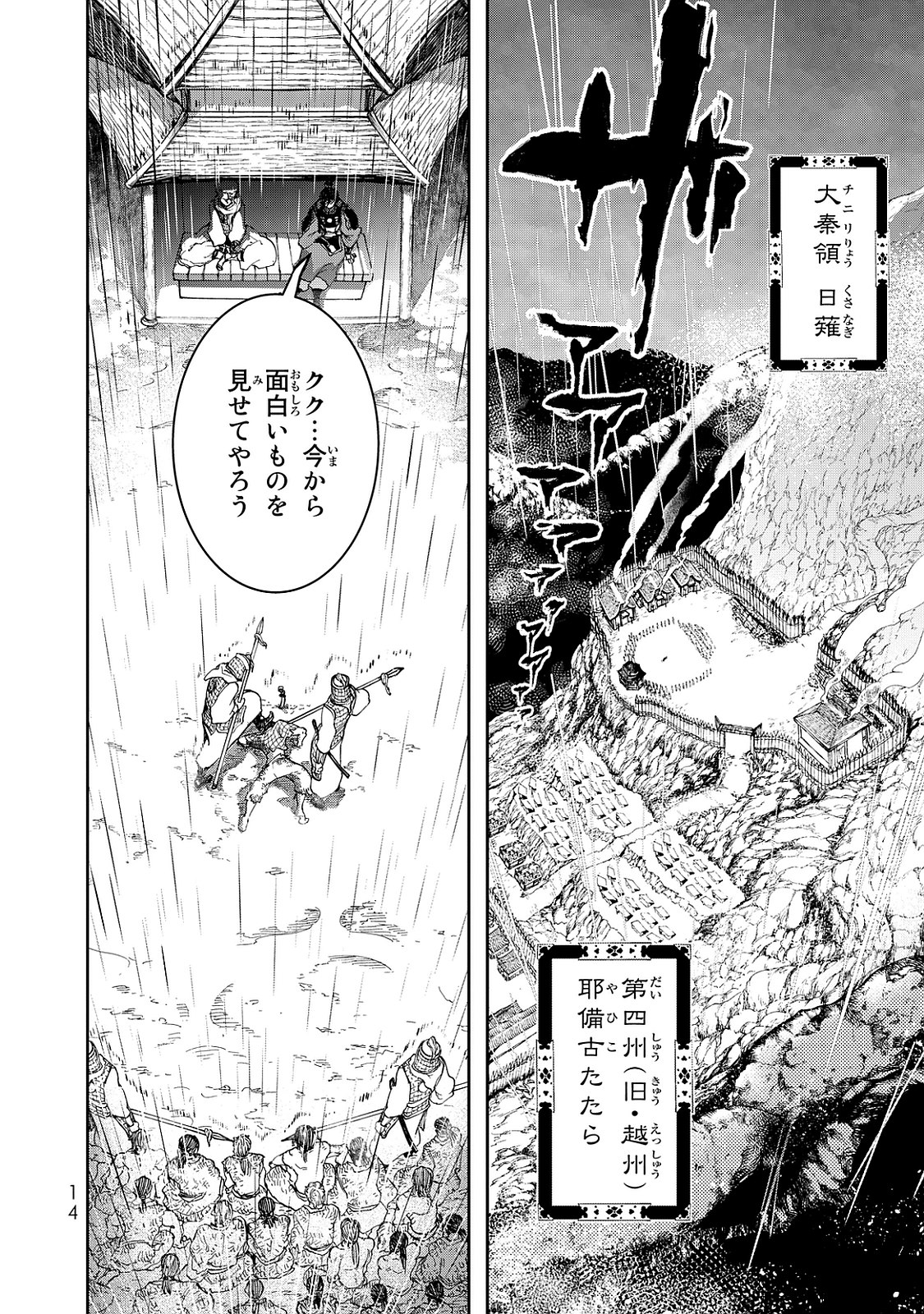 SHOUKOKU NO ALTAIR - raw - Chapter 1 - https://jpdd.ccdd.to/JPDD/shoukokunoaltair/151829/tnfk3mfaxuv.jpg