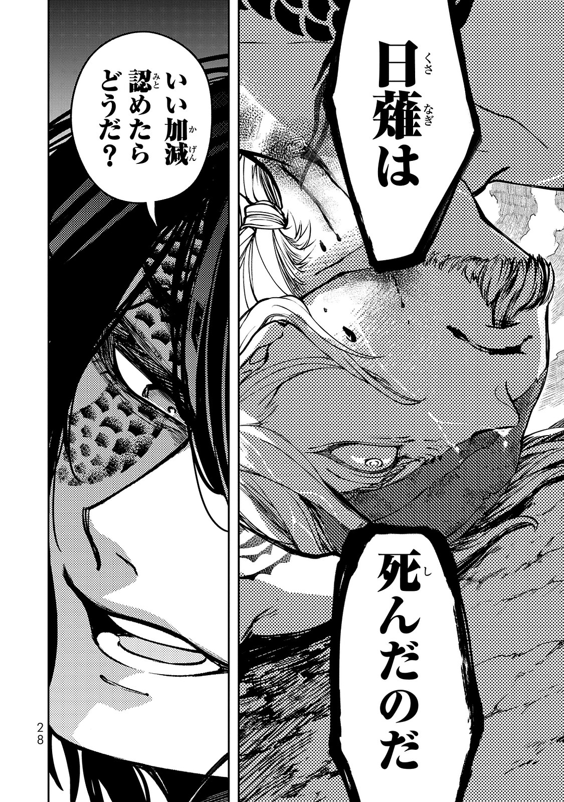 SHOUKOKU NO ALTAIR - raw - Chapter 1 - https://jpdd.ccdd.to/JPDD/shoukokunoaltair/151829/tpy2pbyaehj.jpg