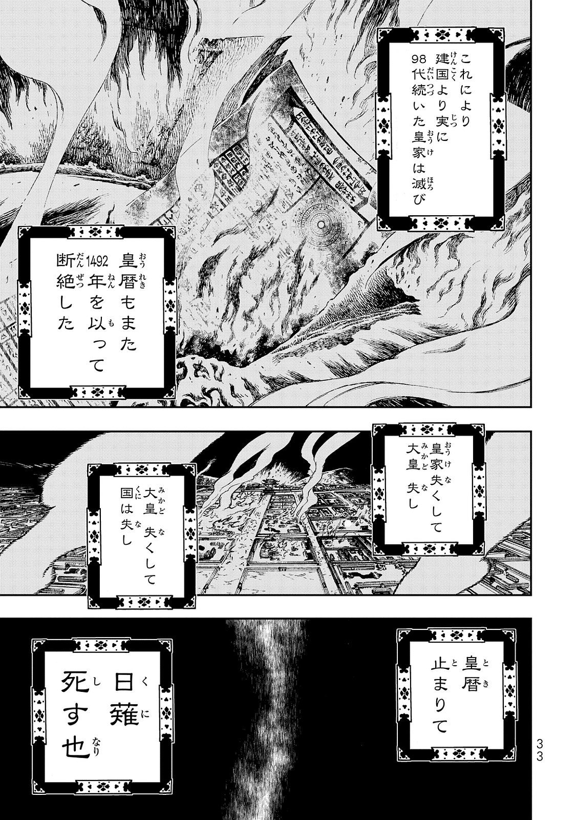 SHOUKOKU NO ALTAIR - raw - Chapter 1 - https://jpdd.ccdd.to/JPDD/shoukokunoaltair/151829/tz11vka5z1q.jpg