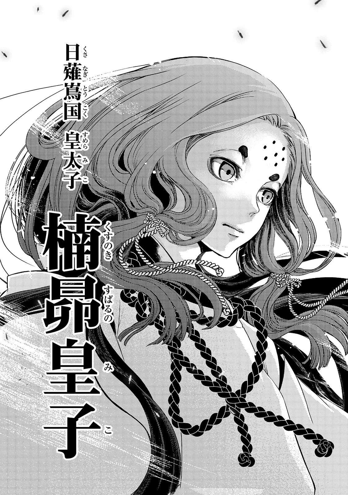 SHOUKOKU NO ALTAIR - raw - Chapter 1 - https://jpdd.ccdd.to/JPDD/shoukokunoaltair/151829/uho54mzruyr.jpg