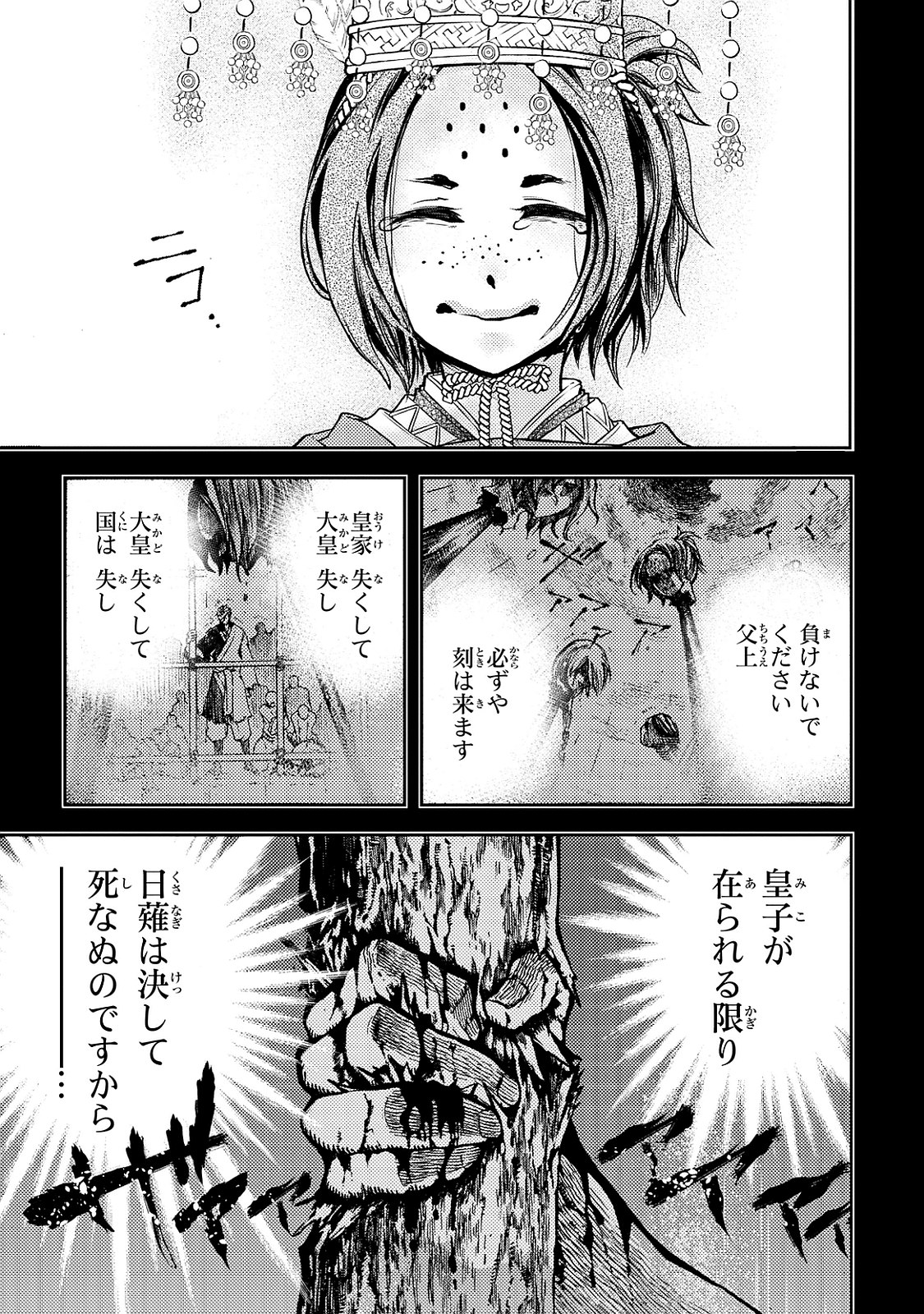 SHOUKOKU NO ALTAIR - raw - Chapter 1 - https://jpdd.ccdd.to/JPDD/shoukokunoaltair/151829/urodbl1bzse.jpg