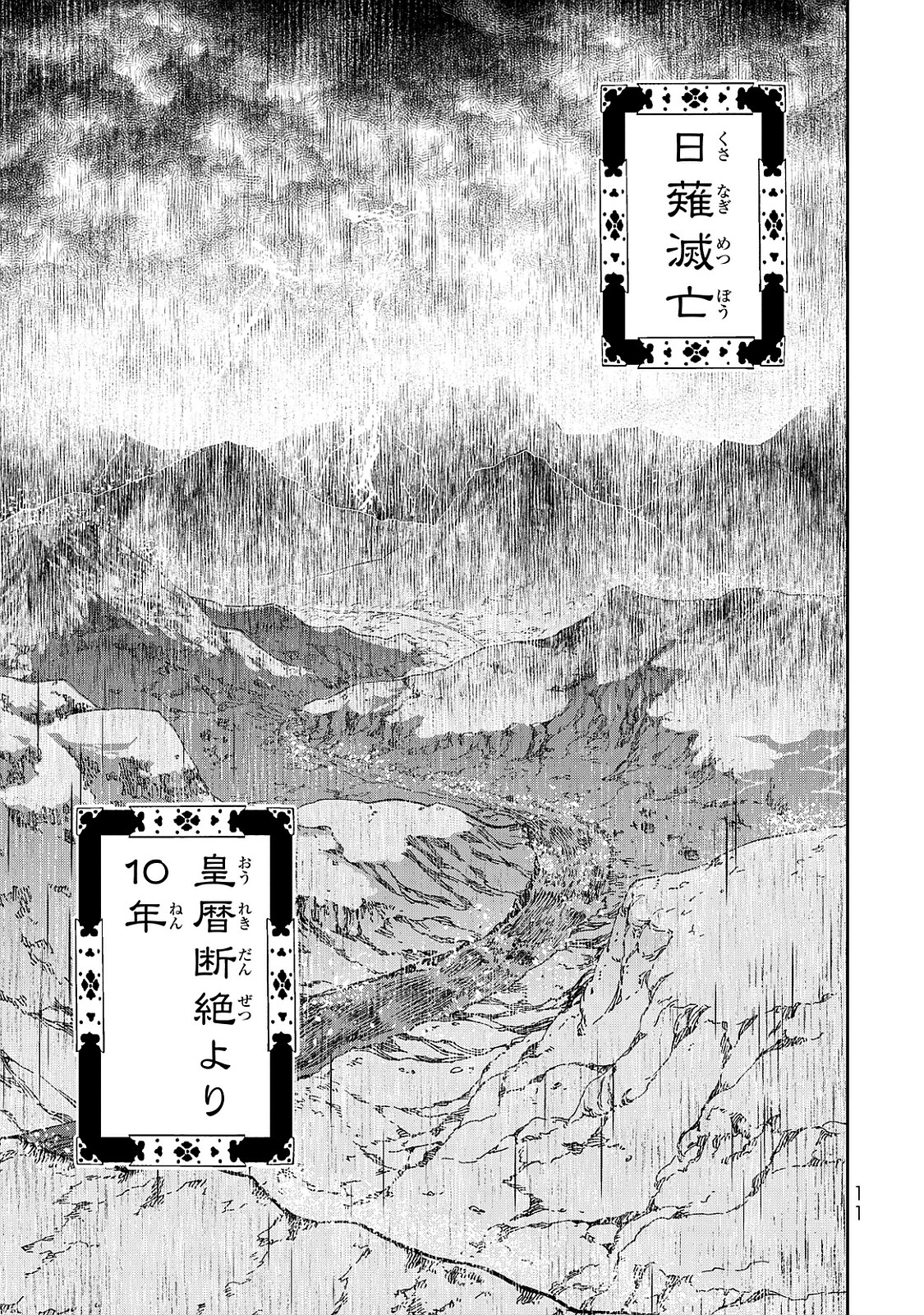 SHOUKOKU NO ALTAIR - raw - Chapter 1 - https://jpdd.ccdd.to/JPDD/shoukokunoaltair/151829/y1ehwgkepfj.jpg