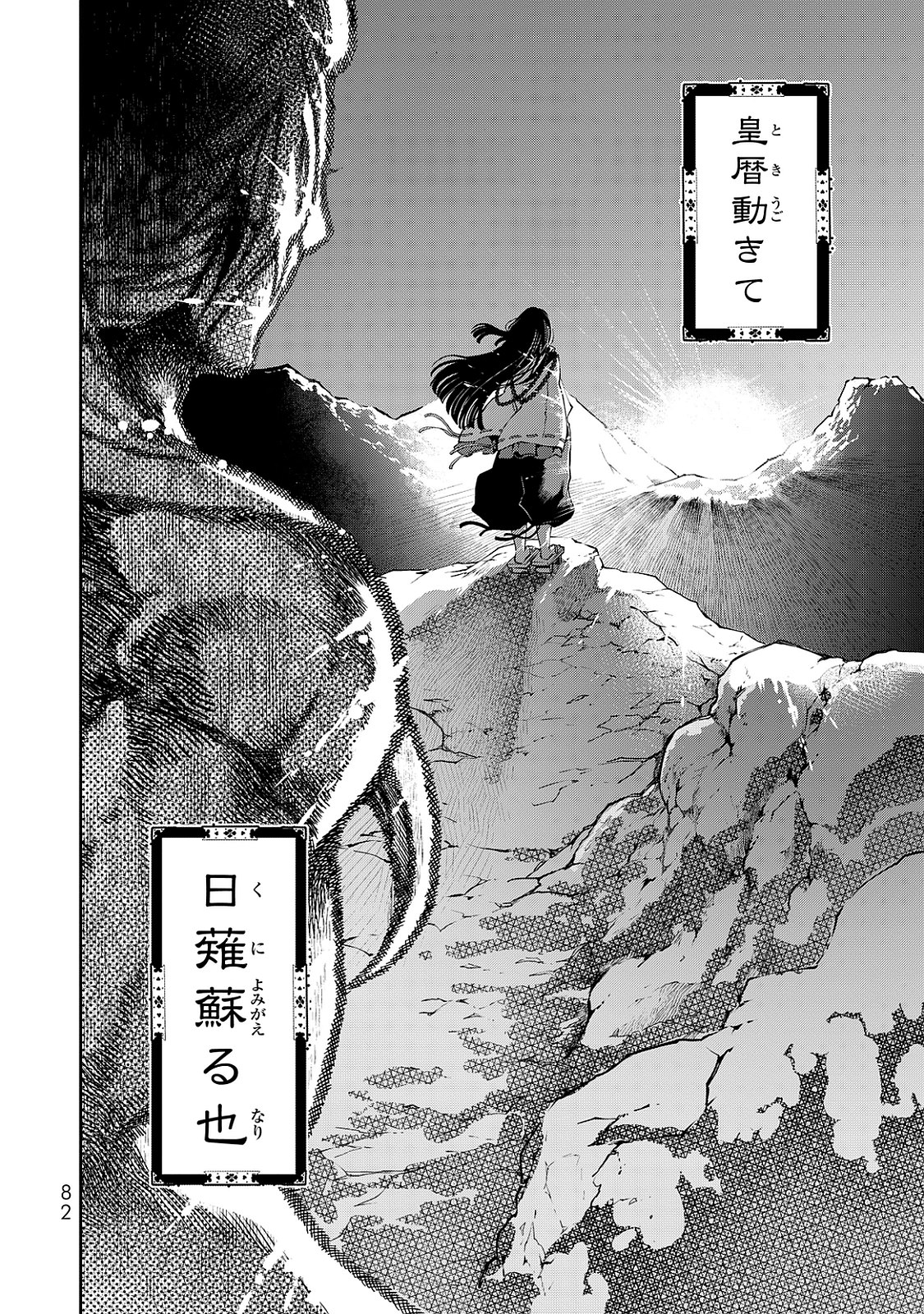 SHOUKOKU NO ALTAIR - raw - Chapter 1 - https://jpdd.ccdd.to/JPDD/shoukokunoaltair/151829/ycowclwsv5m.jpg