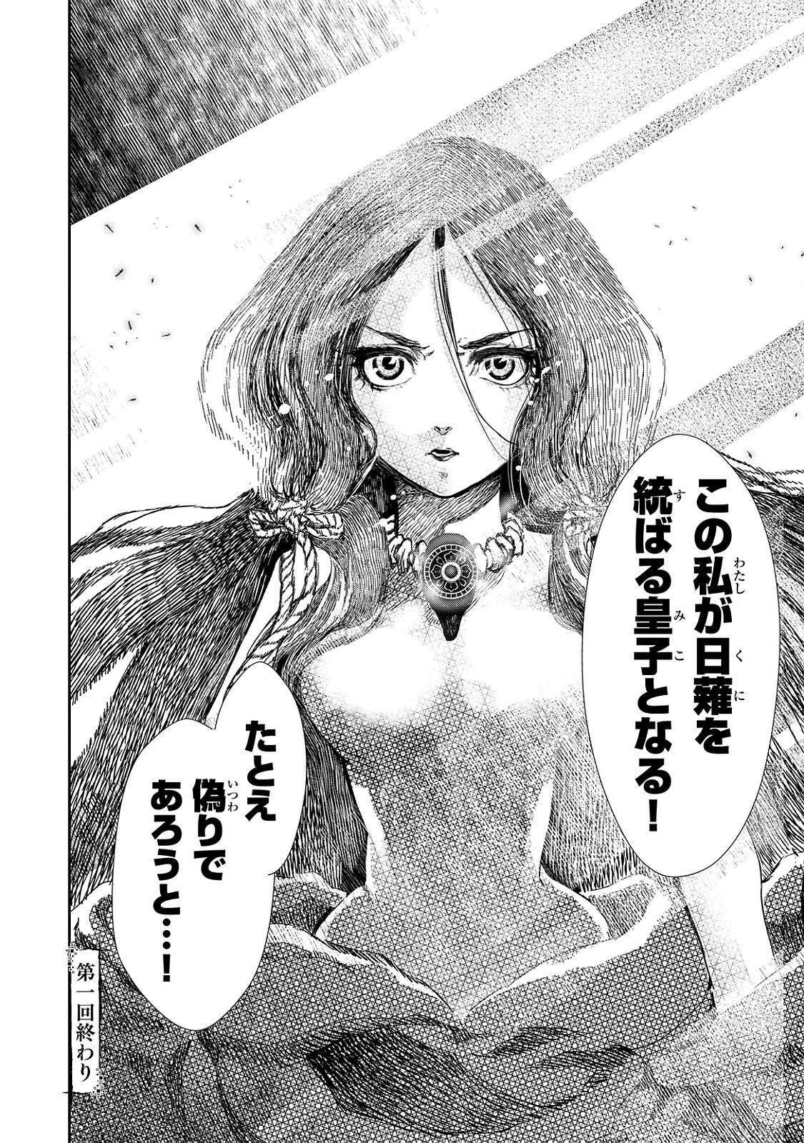 SHOUKOKU NO ALTAIR - raw - Chapter 1 - https://jpdd.ccdd.to/JPDD/shoukokunoaltair/151829/ynzwzfoxzn0.jpg