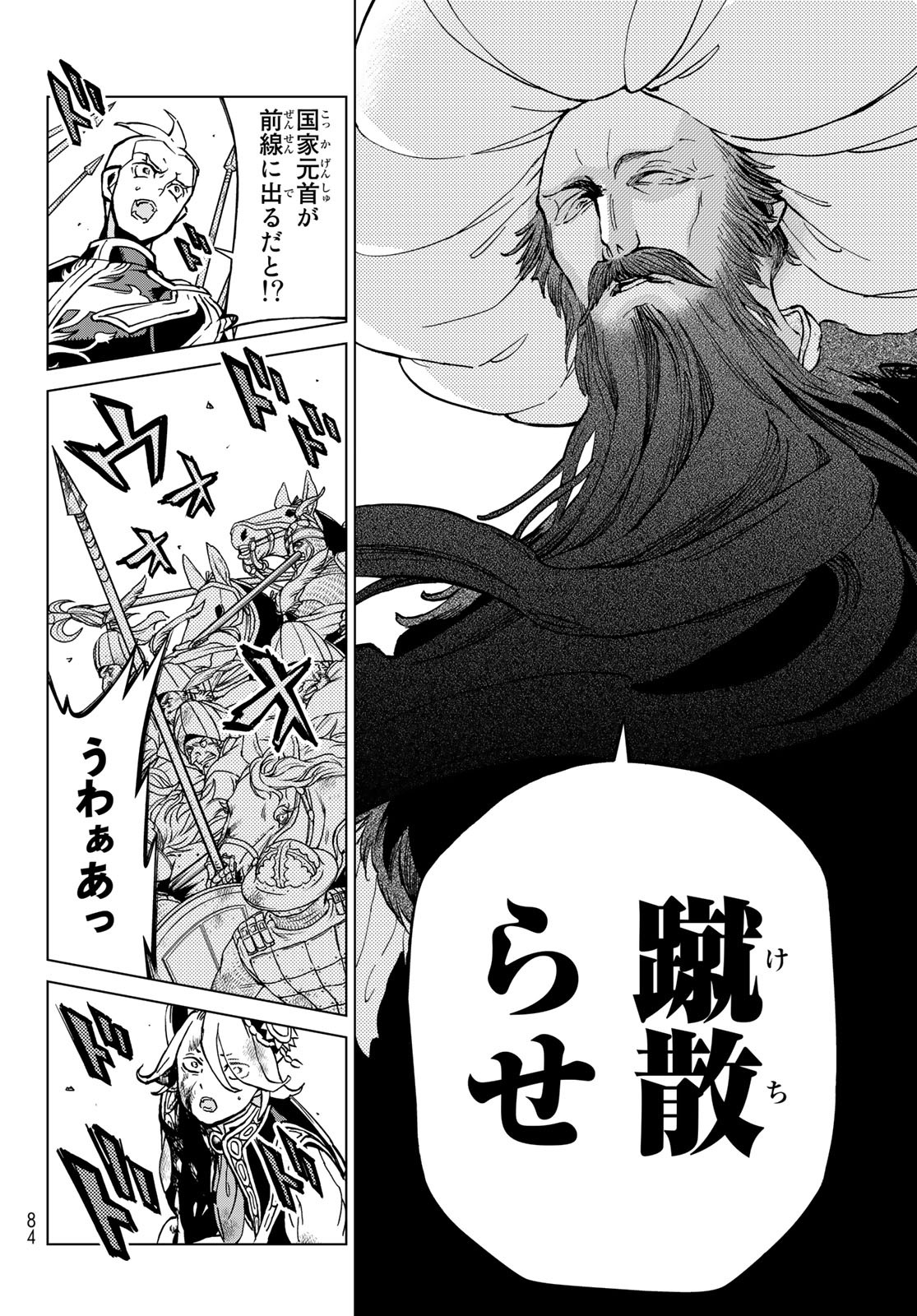 SHOUKOKU NO ALTAIR - raw - Chapter 133 - https://jpdd.ccdd.to/JPDD/shoukokunoaltair/153435/2mk1fbxtzd1.jpg