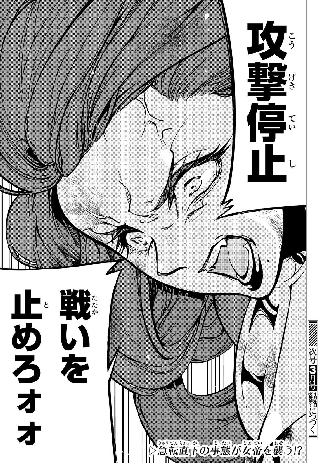 SHOUKOKU NO ALTAIR - raw - Chapter 133 - https://jpdd.ccdd.to/JPDD/shoukokunoaltair/153435/43qxopipui5.jpg