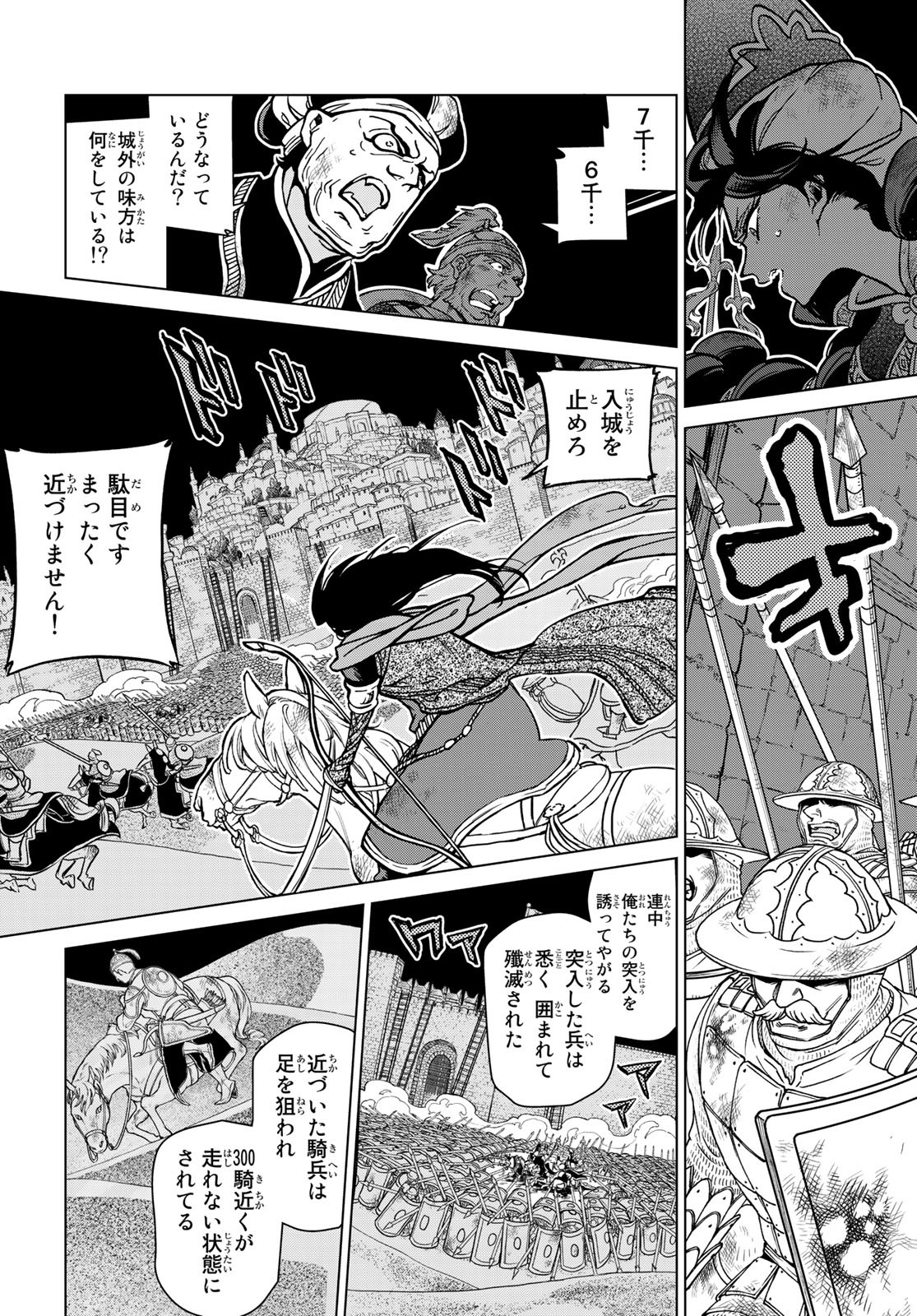 SHOUKOKU NO ALTAIR - raw - Chapter 133 - https://jpdd.ccdd.to/JPDD/shoukokunoaltair/153435/bn2inwxf40h.jpg