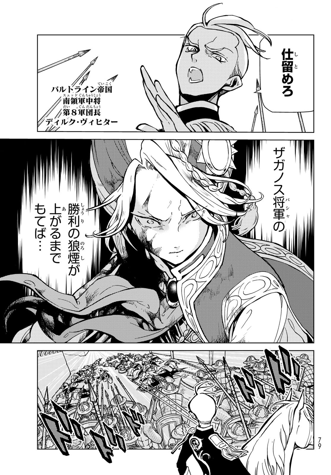 SHOUKOKU NO ALTAIR - raw - Chapter 133 - https://jpdd.ccdd.to/JPDD/shoukokunoaltair/153435/byurqunp5bc.jpg