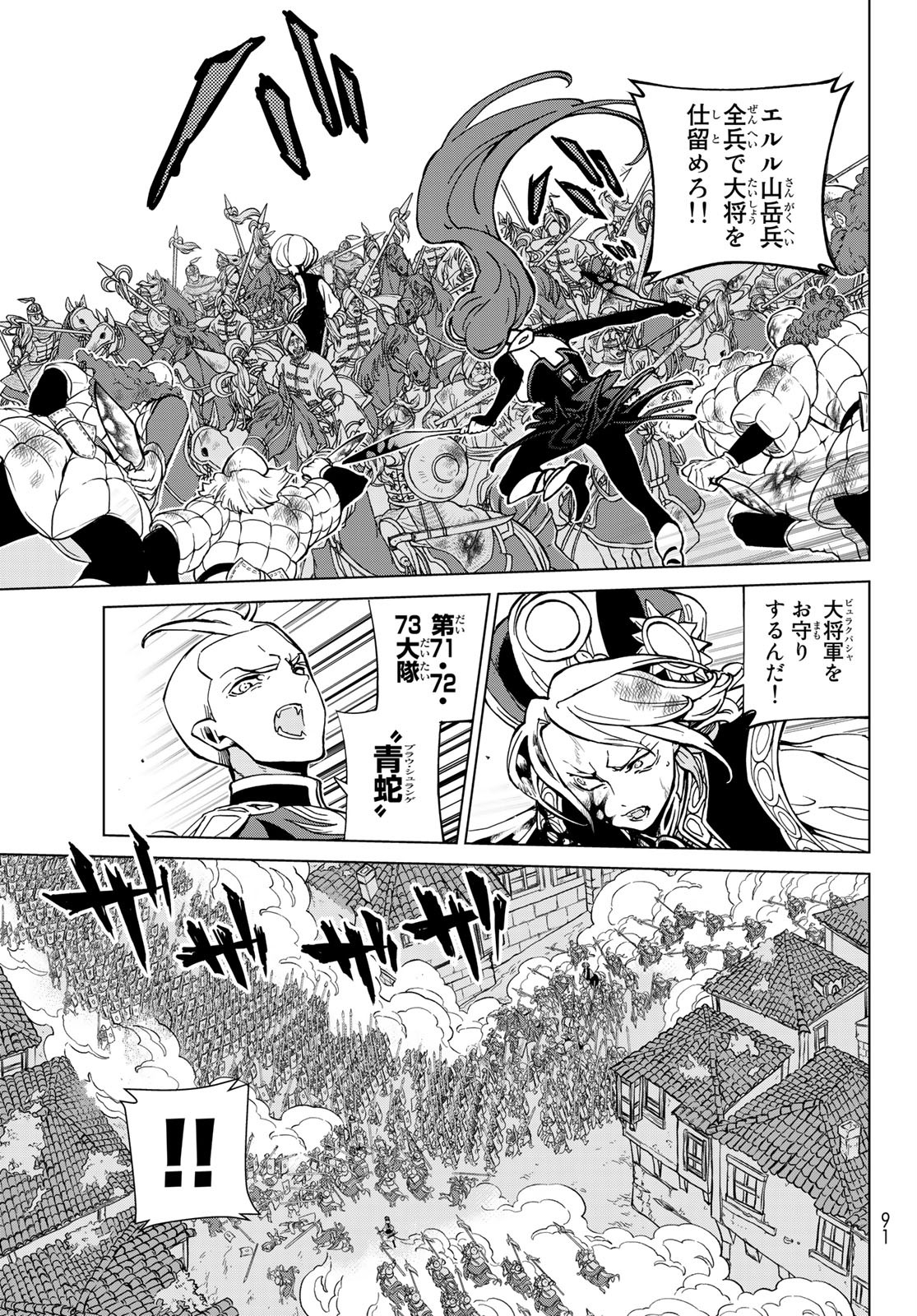 SHOUKOKU NO ALTAIR - raw - Chapter 133 - https://jpdd.ccdd.to/JPDD/shoukokunoaltair/153435/f2xbuydruka.jpg