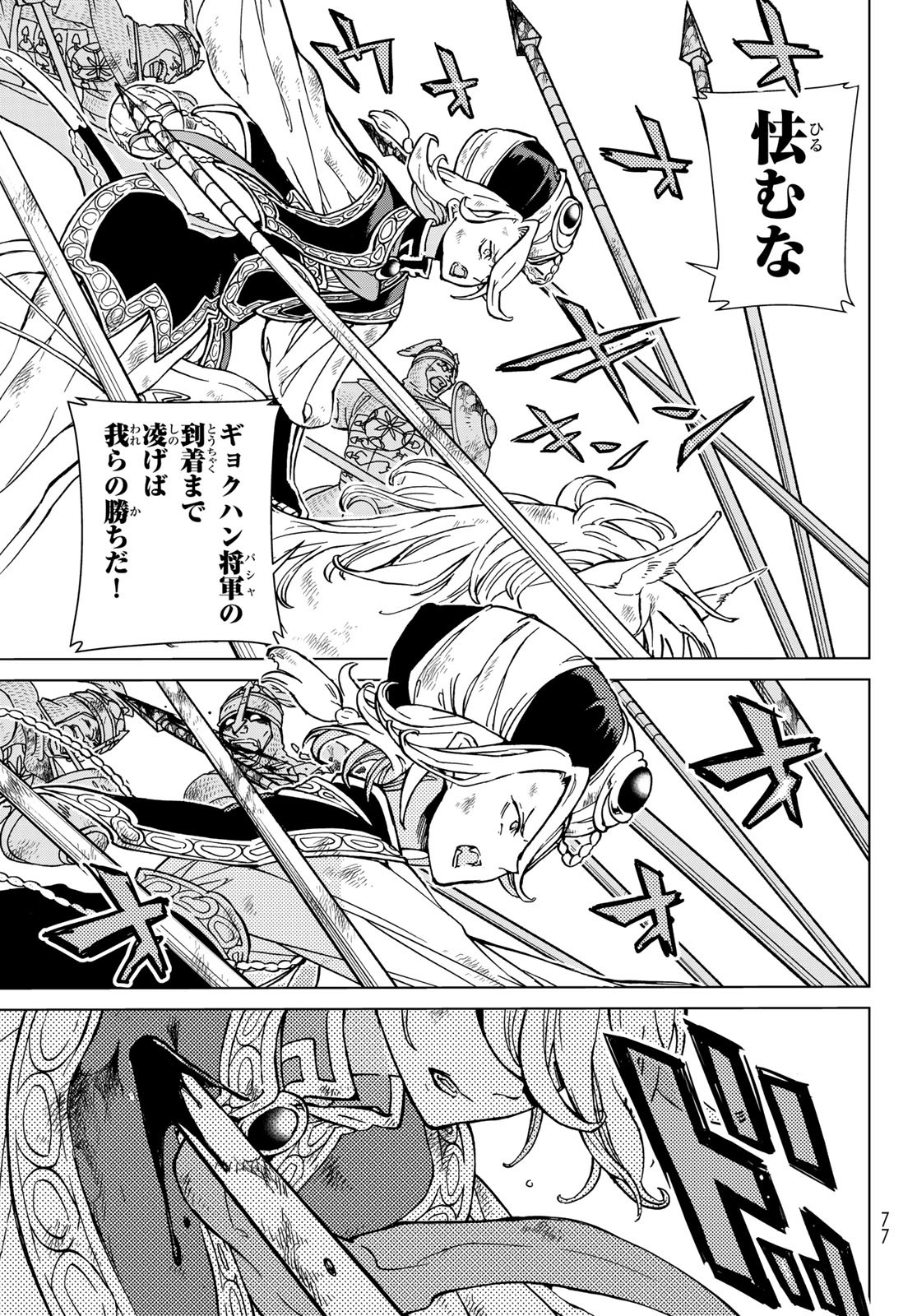 SHOUKOKU NO ALTAIR - raw - Chapter 133 - https://jpdd.ccdd.to/JPDD/shoukokunoaltair/153435/mmwdnwsti5w.jpg