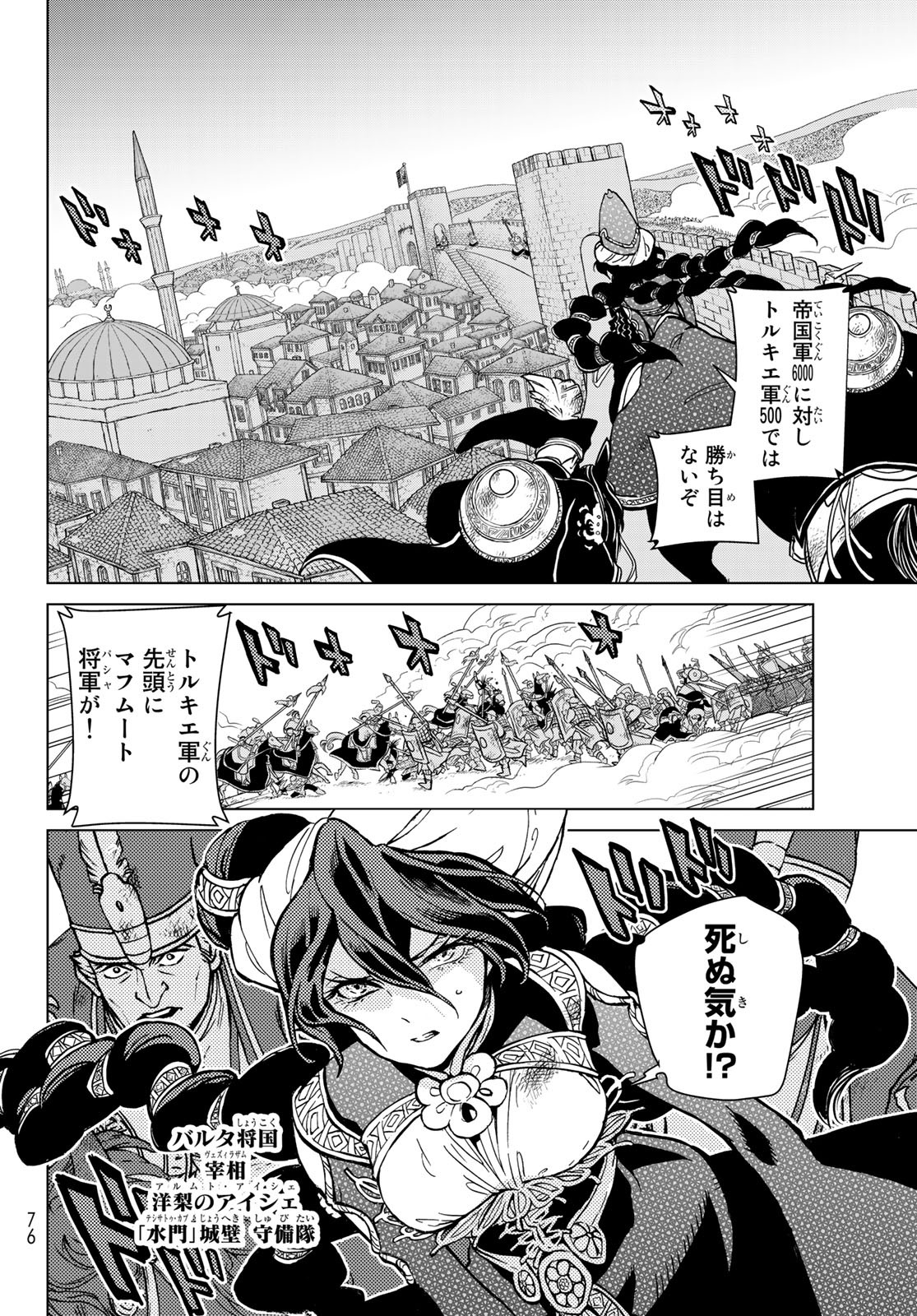 SHOUKOKU NO ALTAIR - raw - Chapter 133 - https://jpdd.ccdd.to/JPDD/shoukokunoaltair/153435/qce5xfzy0fd.jpg