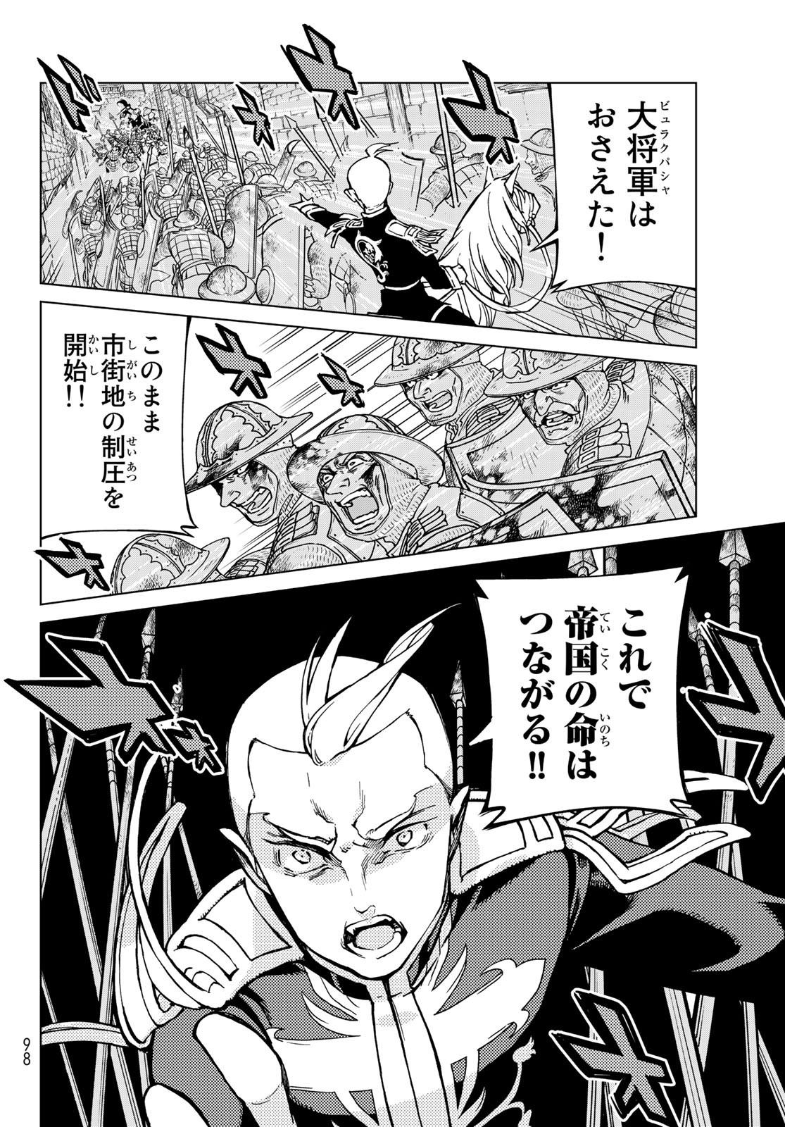 SHOUKOKU NO ALTAIR - raw - Chapter 133 - https://jpdd.ccdd.to/JPDD/shoukokunoaltair/153435/s3jewdclag0.jpg