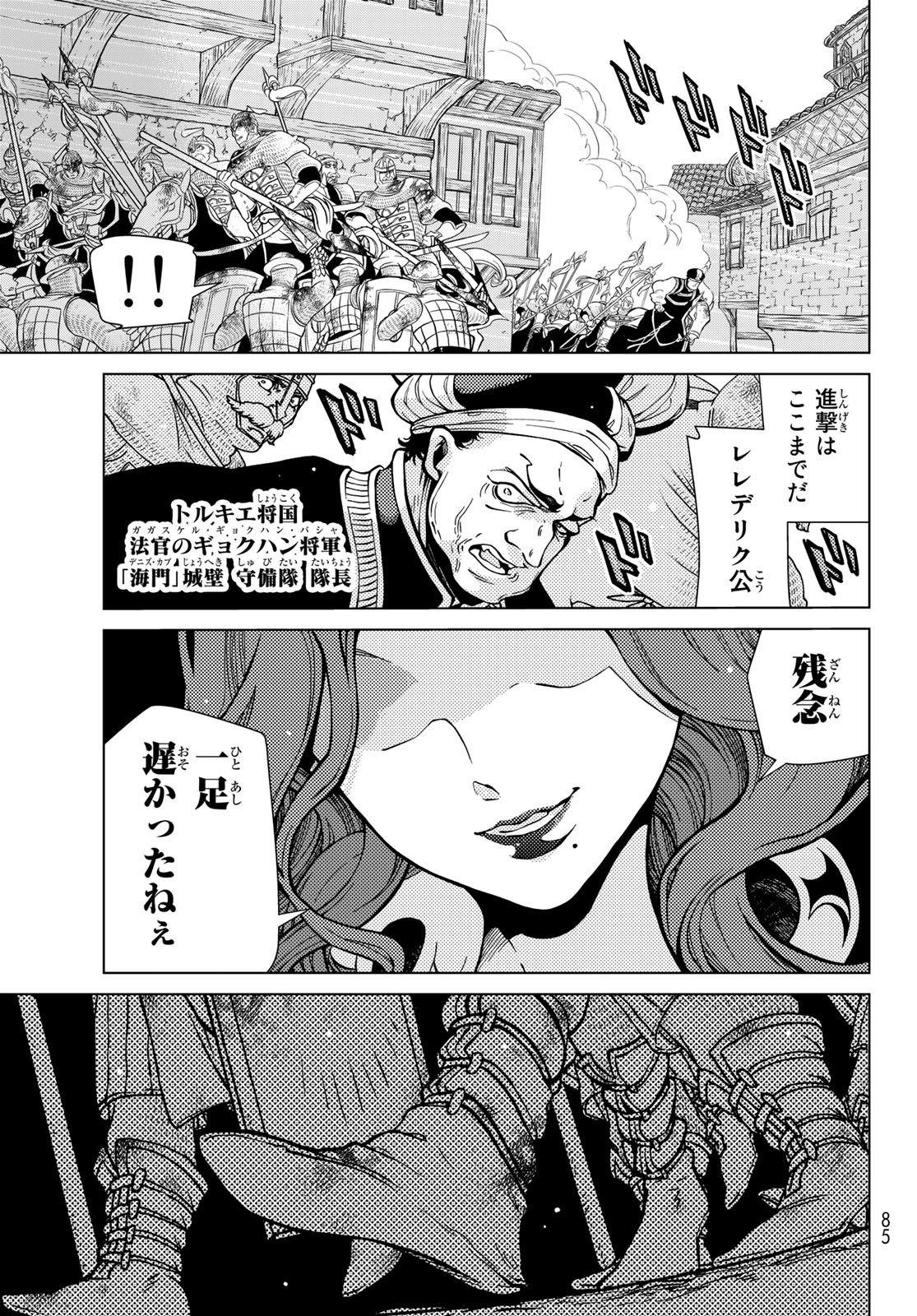 SHOUKOKU NO ALTAIR - raw - Chapter 133 - https://jpdd.ccdd.to/JPDD/shoukokunoaltair/153435/tqqu33rktcq.jpg