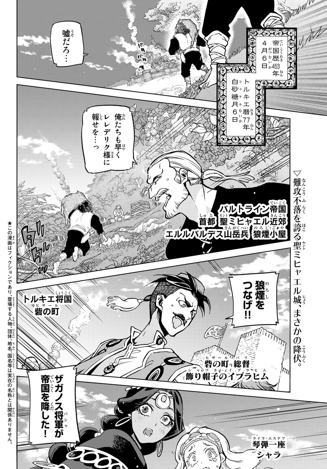SHOUKOKU NO ALTAIR - raw - Chapter 133 - https://jpdd.ccdd.to/JPDD/shoukokunoaltair/153435/y2kkj1zhvnh.jpg