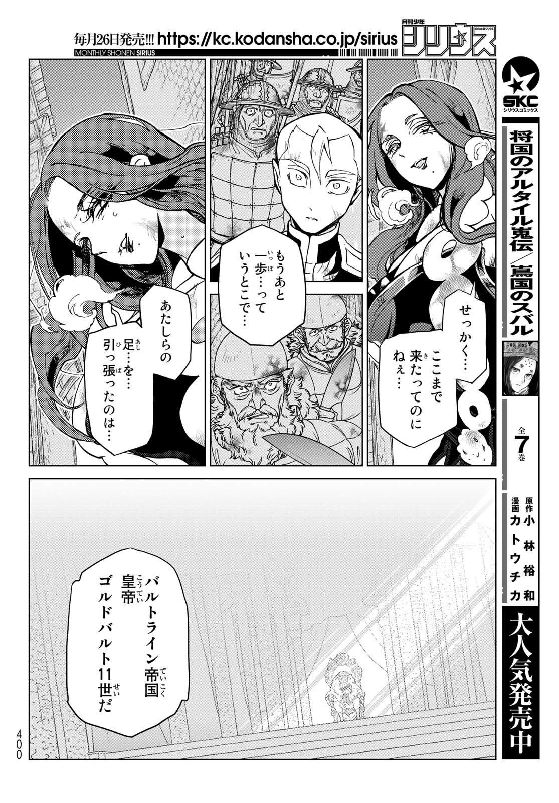 SHOUKOKU NO ALTAIR - raw - Chapter 134 - https://jpdd.ccdd.to/JPDD/shoukokunoaltair/156456/1cylg5034up.jpg