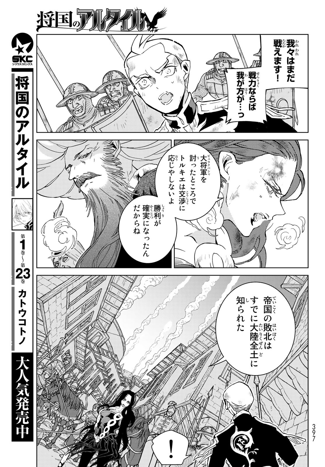 SHOUKOKU NO ALTAIR - raw - Chapter 134 - https://jpdd.ccdd.to/JPDD/shoukokunoaltair/156456/2j4q1r1s3hl.jpg