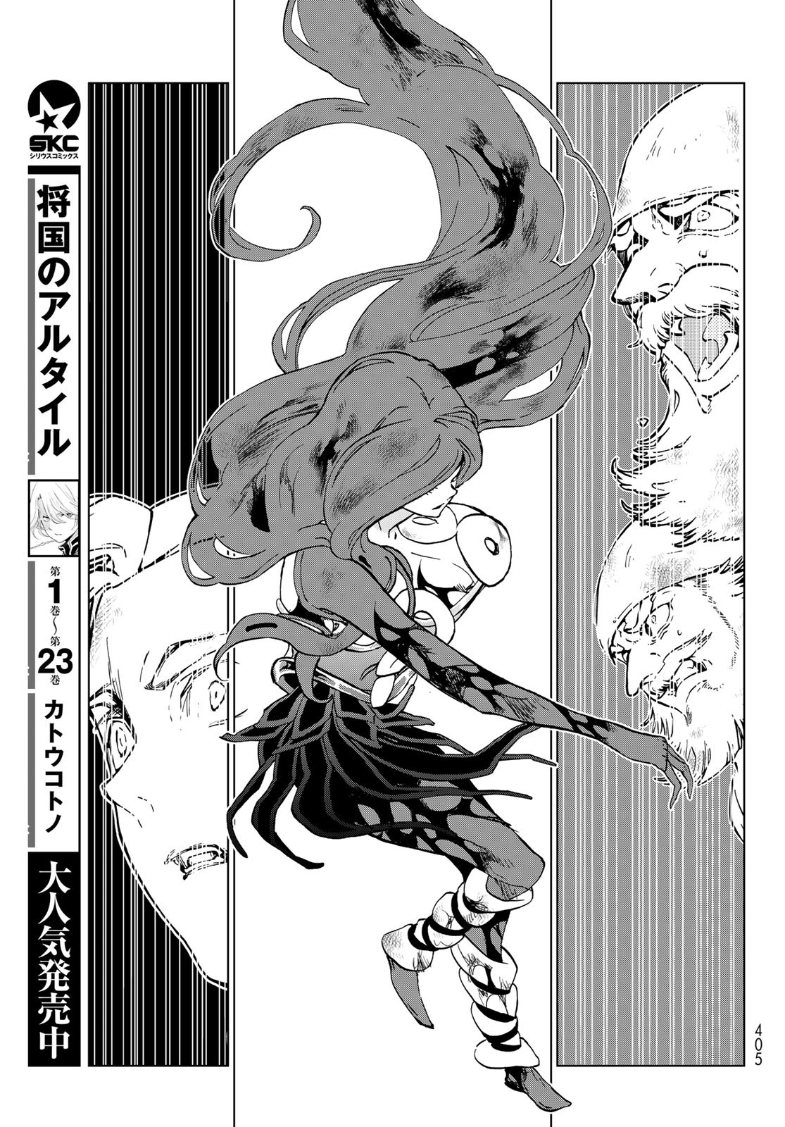 SHOUKOKU NO ALTAIR - raw - Chapter 134 - https://jpdd.ccdd.to/JPDD/shoukokunoaltair/156456/4lojqo3a2v3.jpg