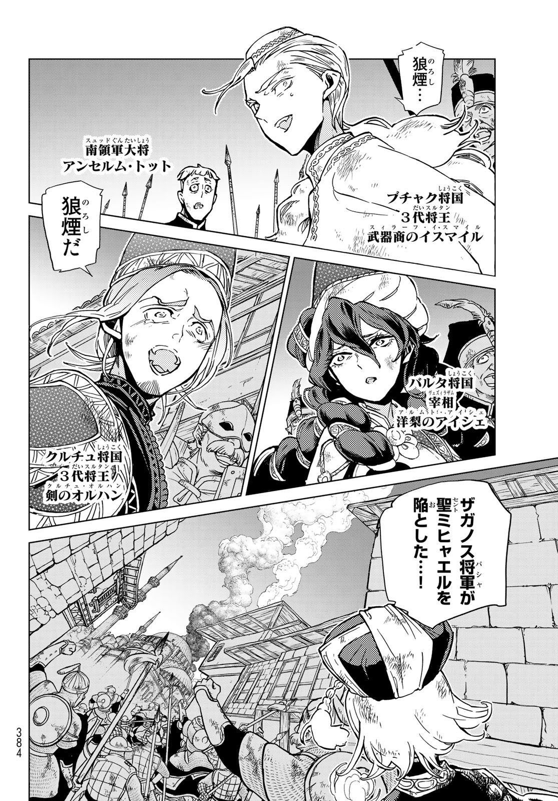 SHOUKOKU NO ALTAIR - raw - Chapter 134 - https://jpdd.ccdd.to/JPDD/shoukokunoaltair/156456/ampf05gauix.jpg