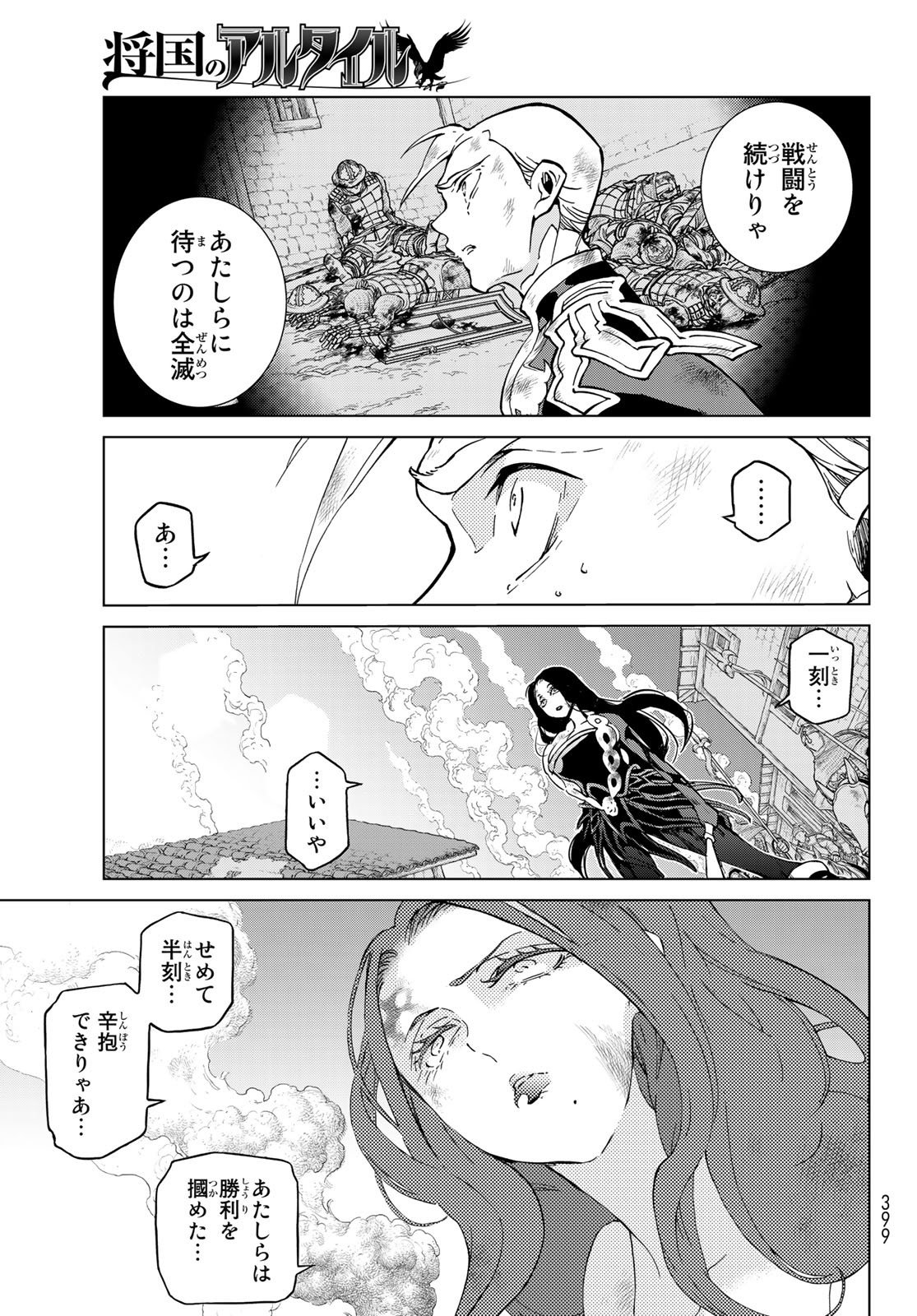 SHOUKOKU NO ALTAIR - raw - Chapter 134 - https://jpdd.ccdd.to/JPDD/shoukokunoaltair/156456/dzfjkbigdun.jpg