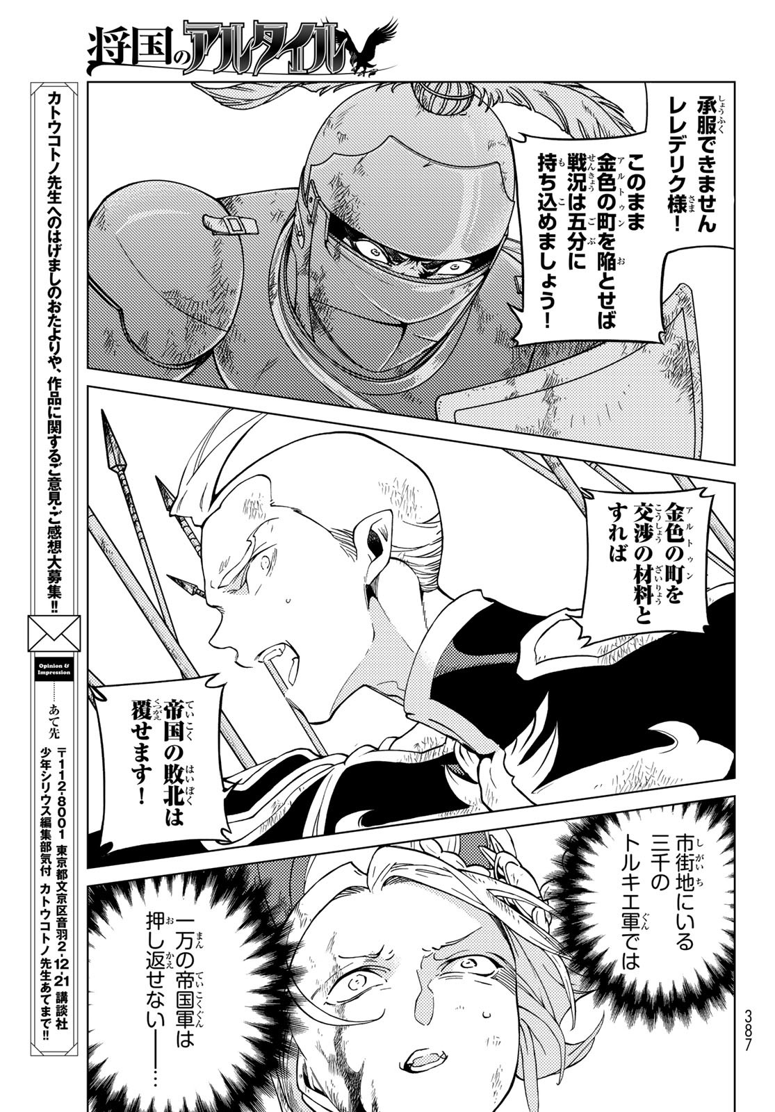 SHOUKOKU NO ALTAIR - raw - Chapter 134 - https://jpdd.ccdd.to/JPDD/shoukokunoaltair/156456/mo5yx3ollit.jpg