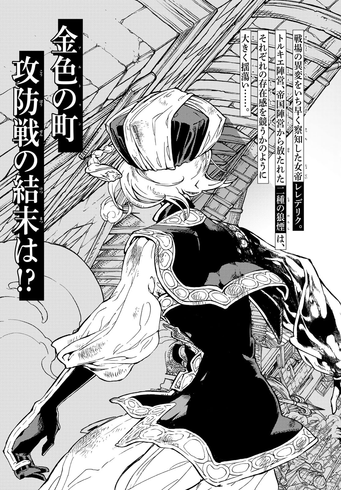 SHOUKOKU NO ALTAIR - raw - Chapter 134 - https://jpdd.ccdd.to/JPDD/shoukokunoaltair/156456/oyzorcu2reu.jpg