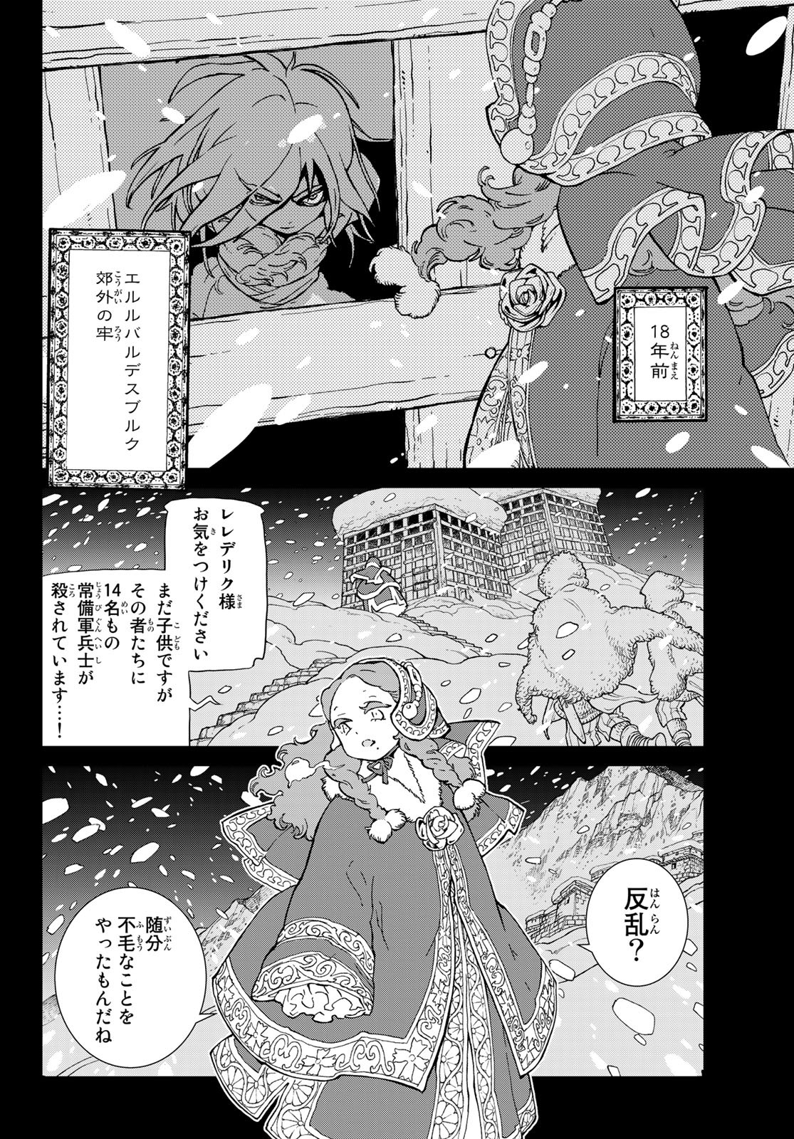SHOUKOKU NO ALTAIR - raw - Chapter 134 - https://jpdd.ccdd.to/JPDD/shoukokunoaltair/156456/q5ybybagpp2.jpg